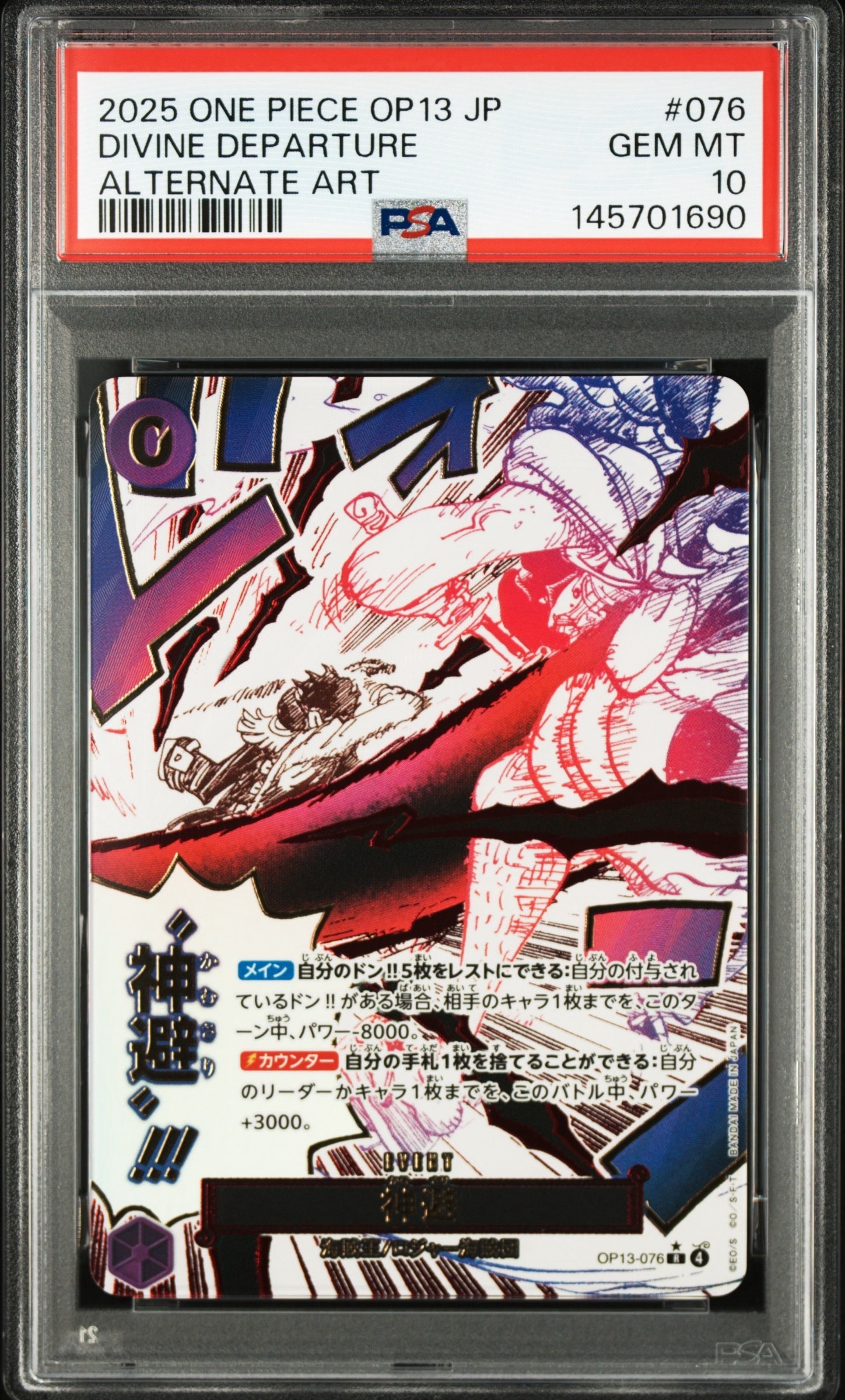 神避 R-P [OP13-076](ブースターパック「受け継がれる意志」)の新品