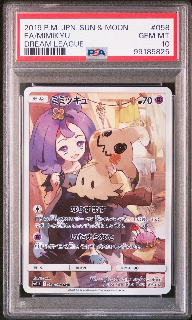ミミッキュ (アセロラ) CHR[SM11b 058/049](強化拡張パック「ドリームリーグ」)