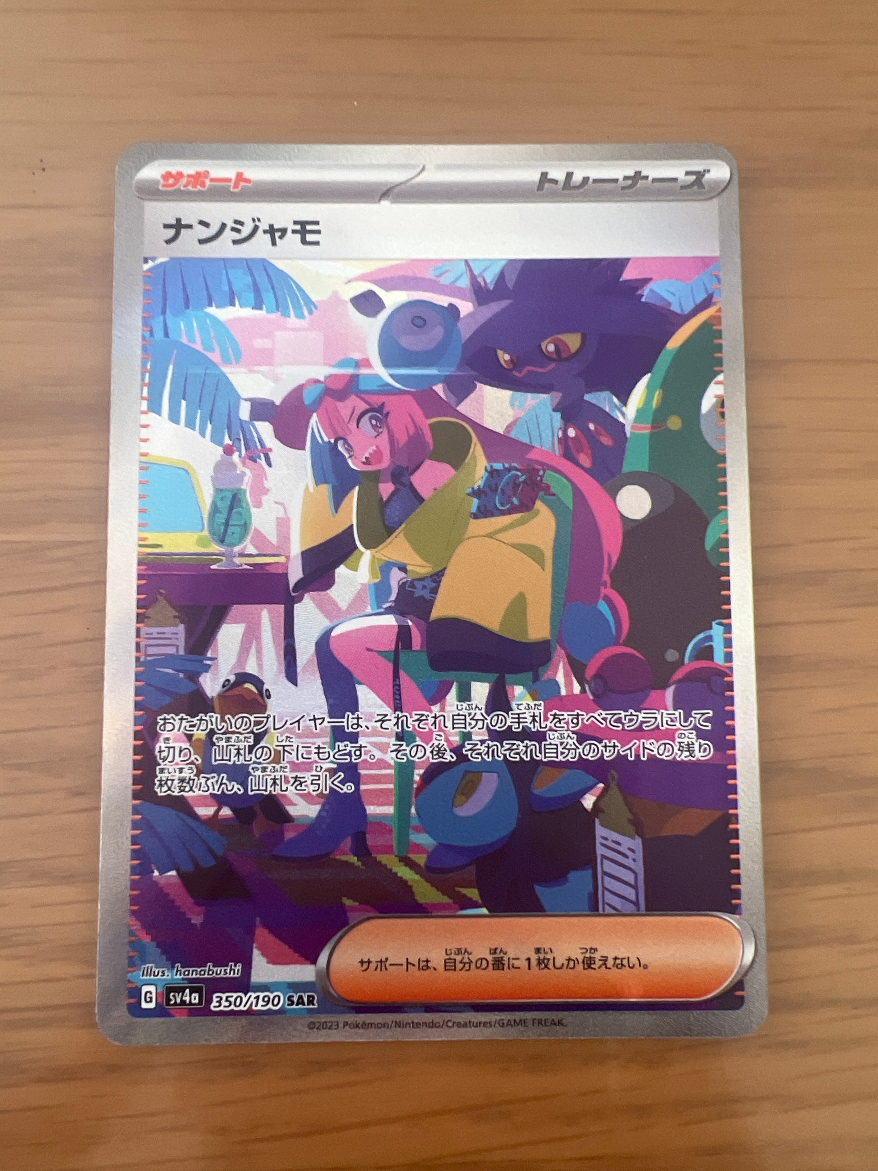 ナンジャモ SAR [SV4a 350/190](ハイクラスパック「シャイニートレジャーex」)