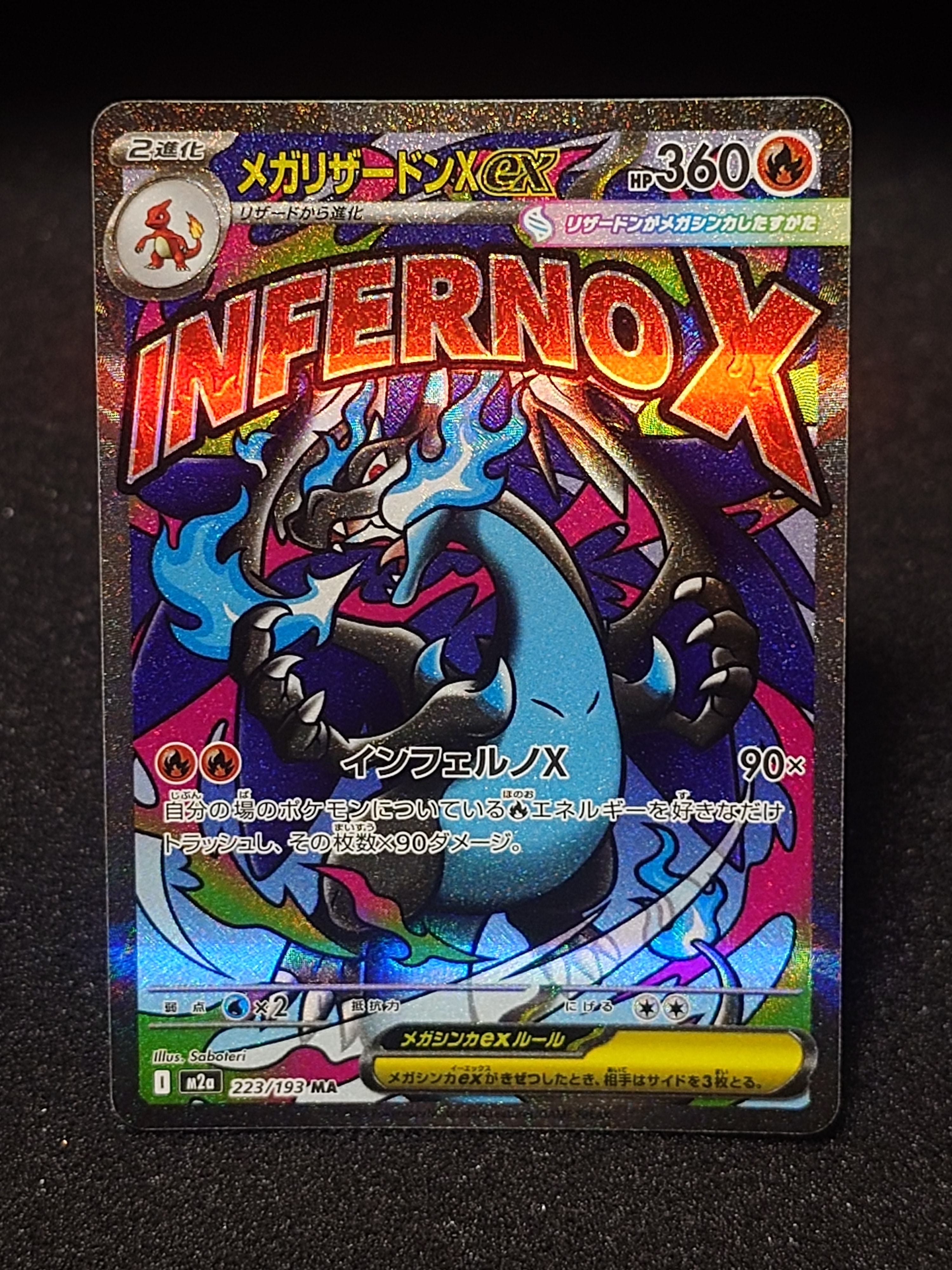 メガリザードンXex MA [M2a 223/193](ハイクラスパック「MEGAドリームex」)