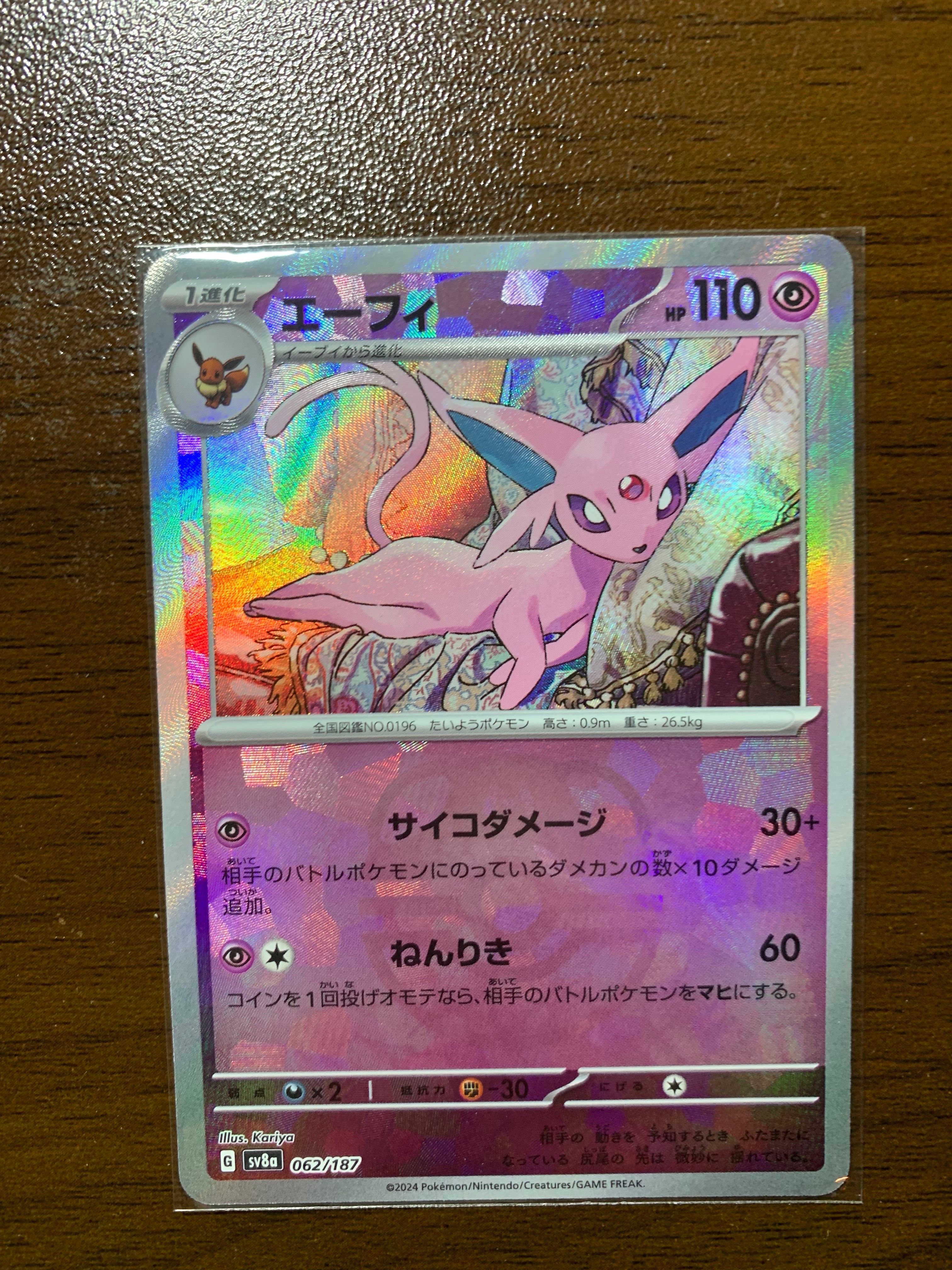 エーフィ :マスターボールミラー [SV8a 062/187](ハイクラスパック「テラスタルフェスex」)