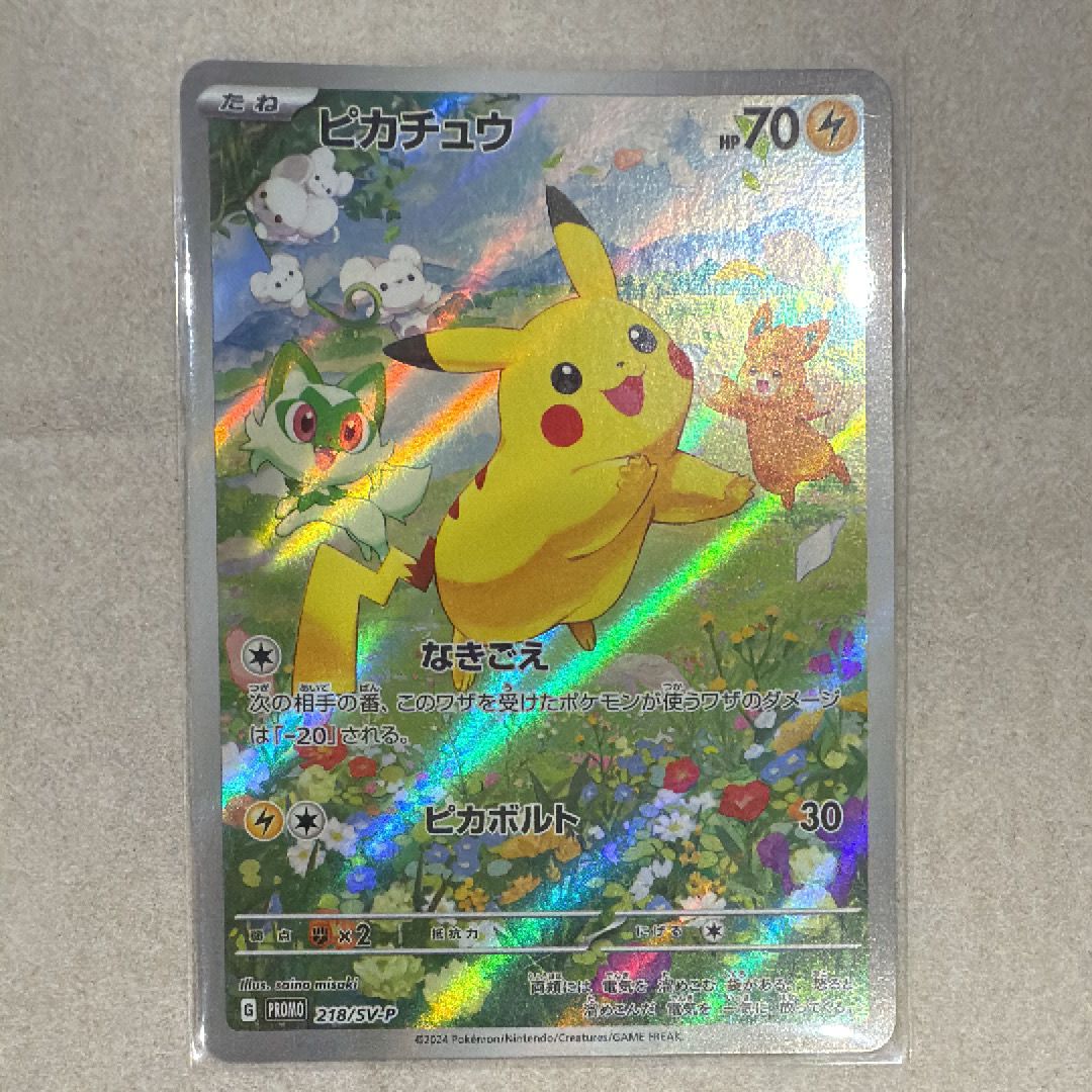 ピカチュウ P [SV-P 218](プロモカードパック「ポケカの夏がキタ!プロモカードGetキャンペーン!」)