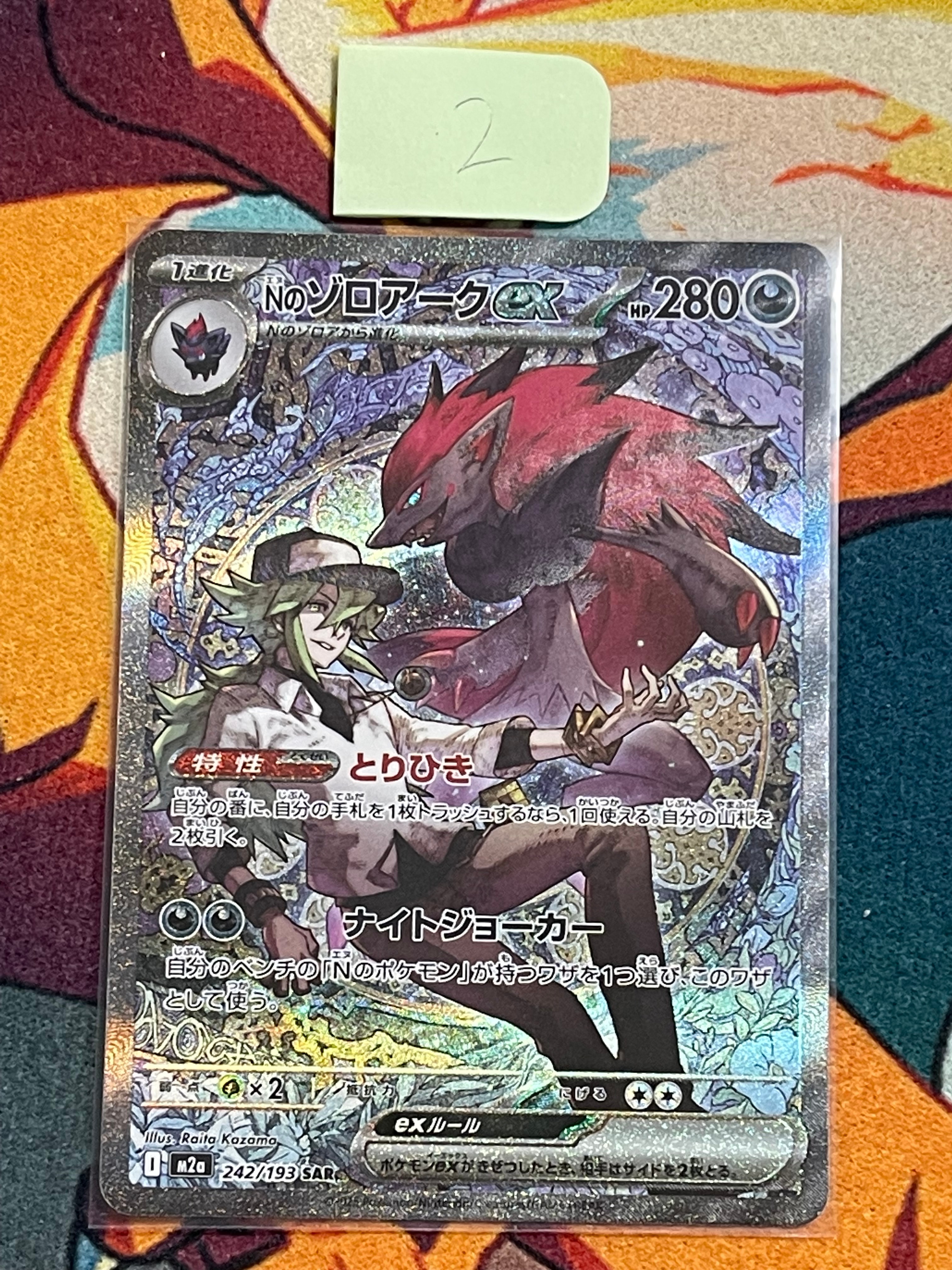 Nのゾロアークex SAR [M2a 242/193](ハイクラスパック「MEGAドリームex」)