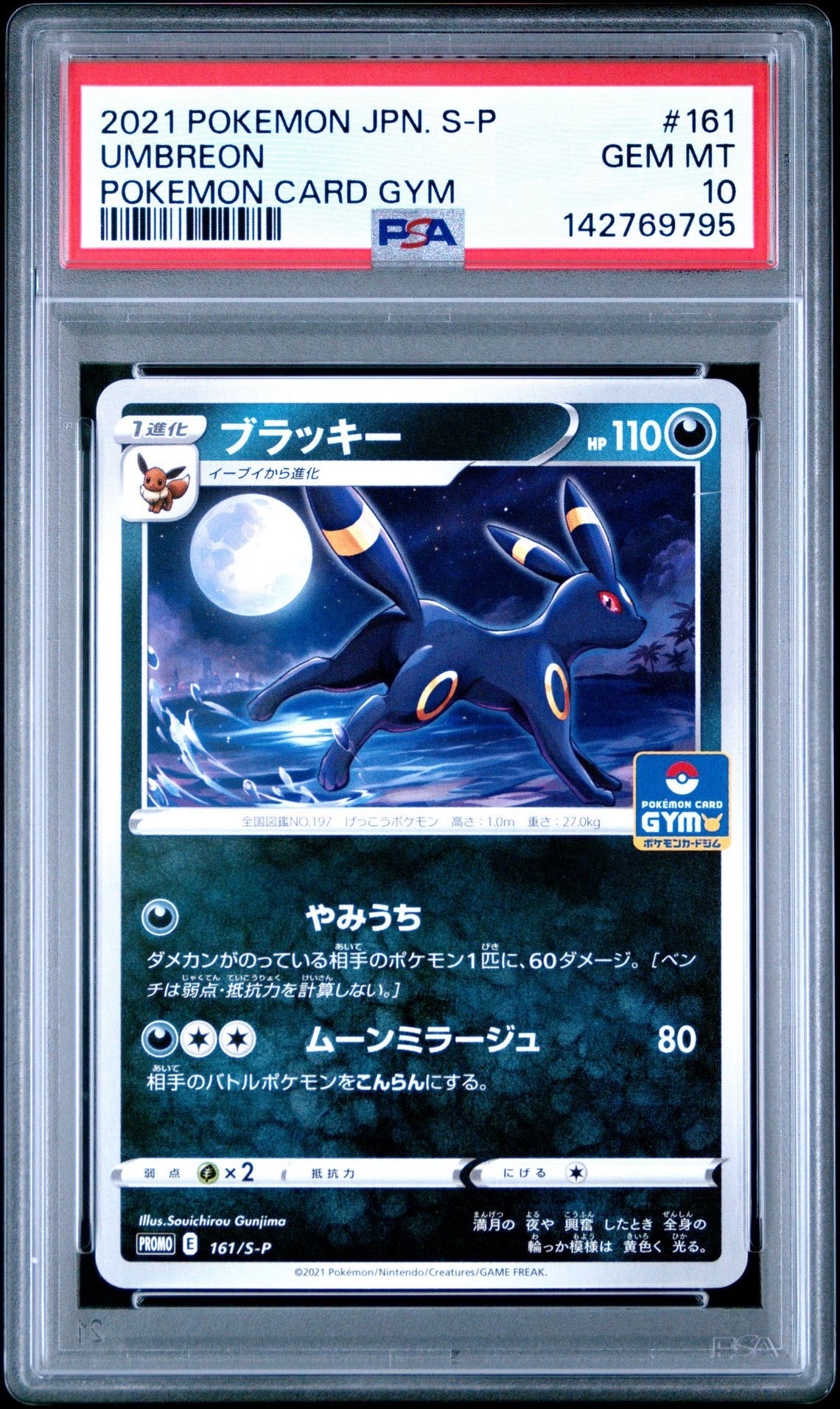 ブラッキー: プロモ P [S-P 161](ポケモンカードゲーム ソード&シールド 「プロモカードパック 第5弾」)