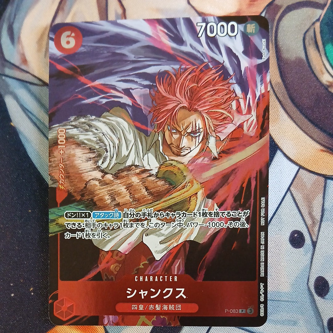 シャンクス P [P-083](プロモーションカード「週刊少年ジャンプ2024年45号 付録」)