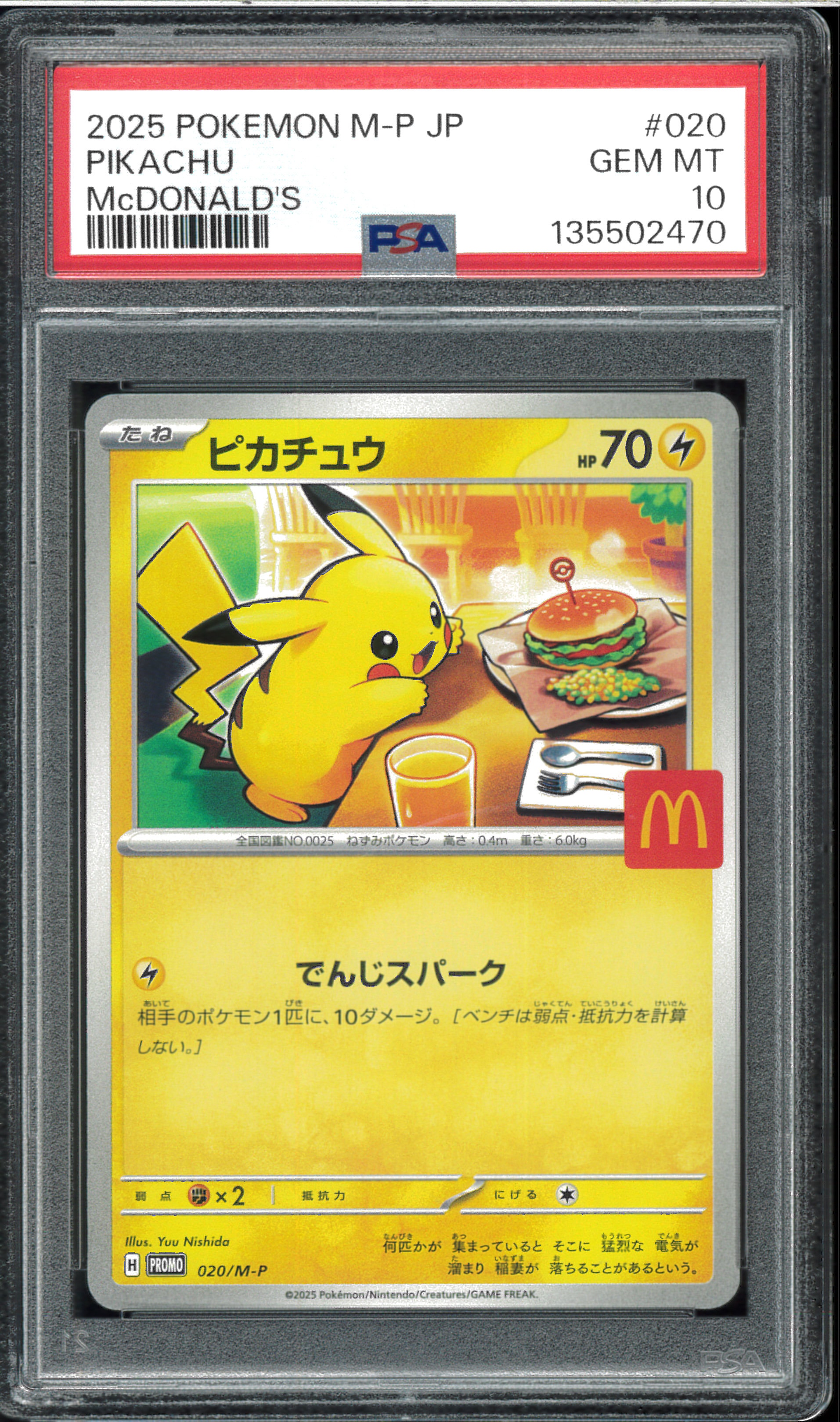 ピカチュウ P [M-P 020](プロモカードパック「マクドナルド ハッピーセット2025」)