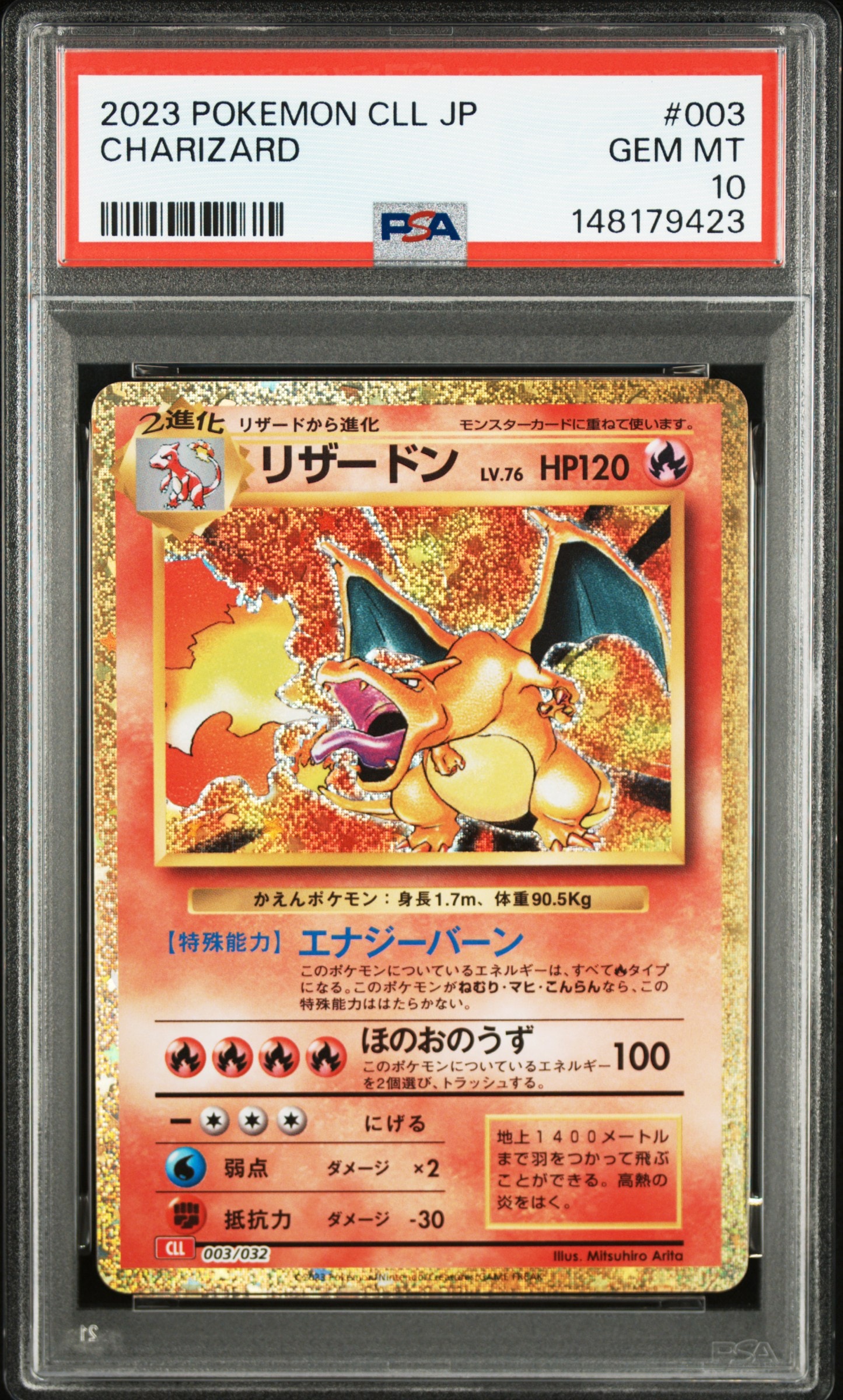 リザードン [CLL 003/032](ポケモンカードゲーム Classic)