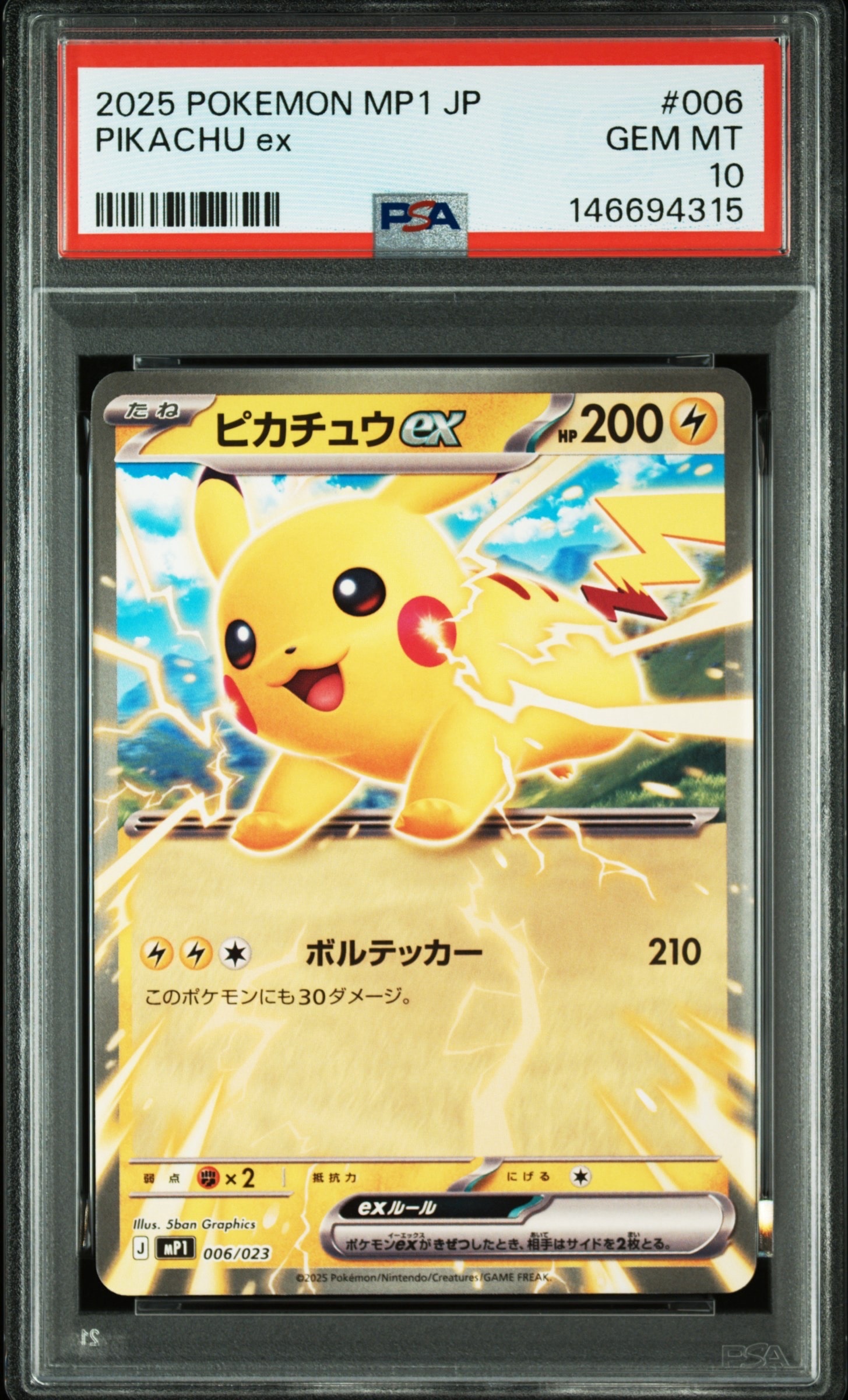 ピカチュウex [MP1 006/23](スタートデッキ100「バトルコレクション コロちゃおver」)