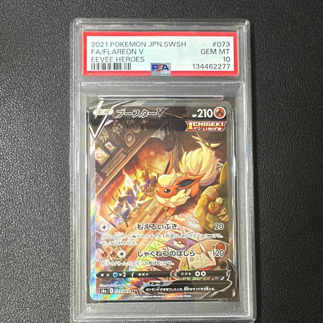 ブースターV SR: SA[S6a 073/069](強化拡張パック「イーブイヒーローズ」)