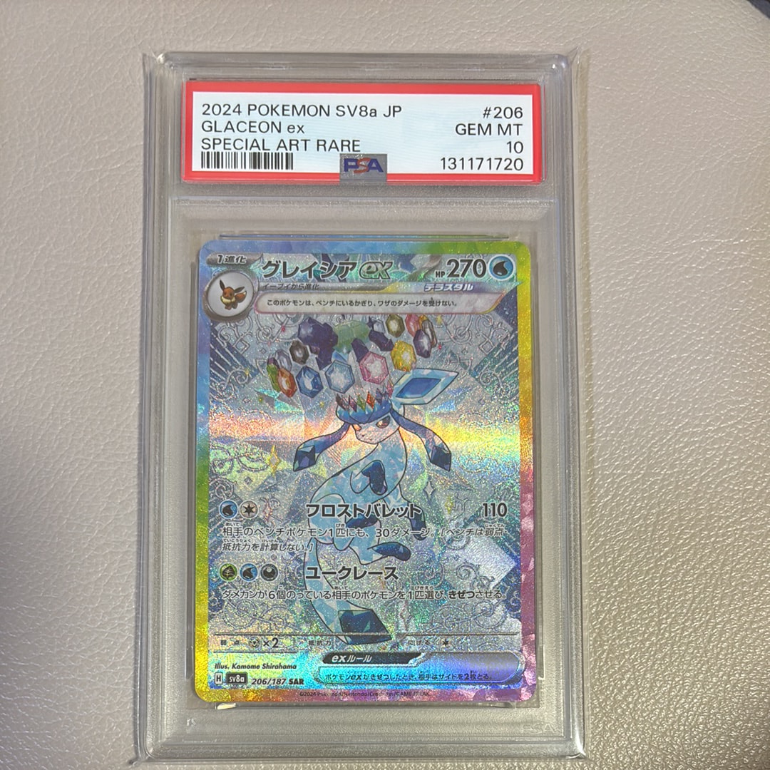 グレイシアex SAR [SV8a 206/187](ハイクラスパック「テラスタルフェスex」)