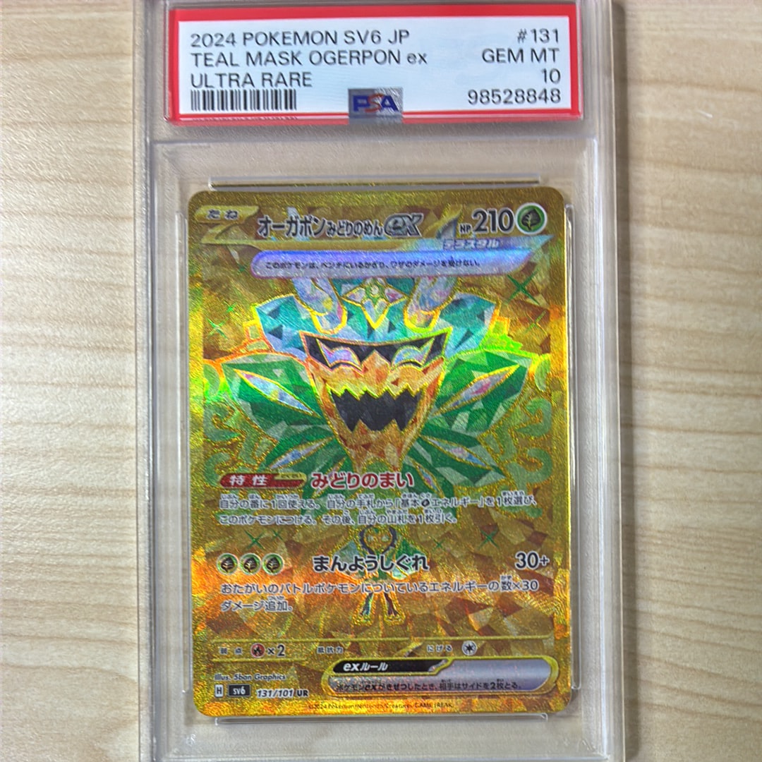 オーガポン みどりのめんex UR [SV6 131/101](拡張パック「変幻の仮面
