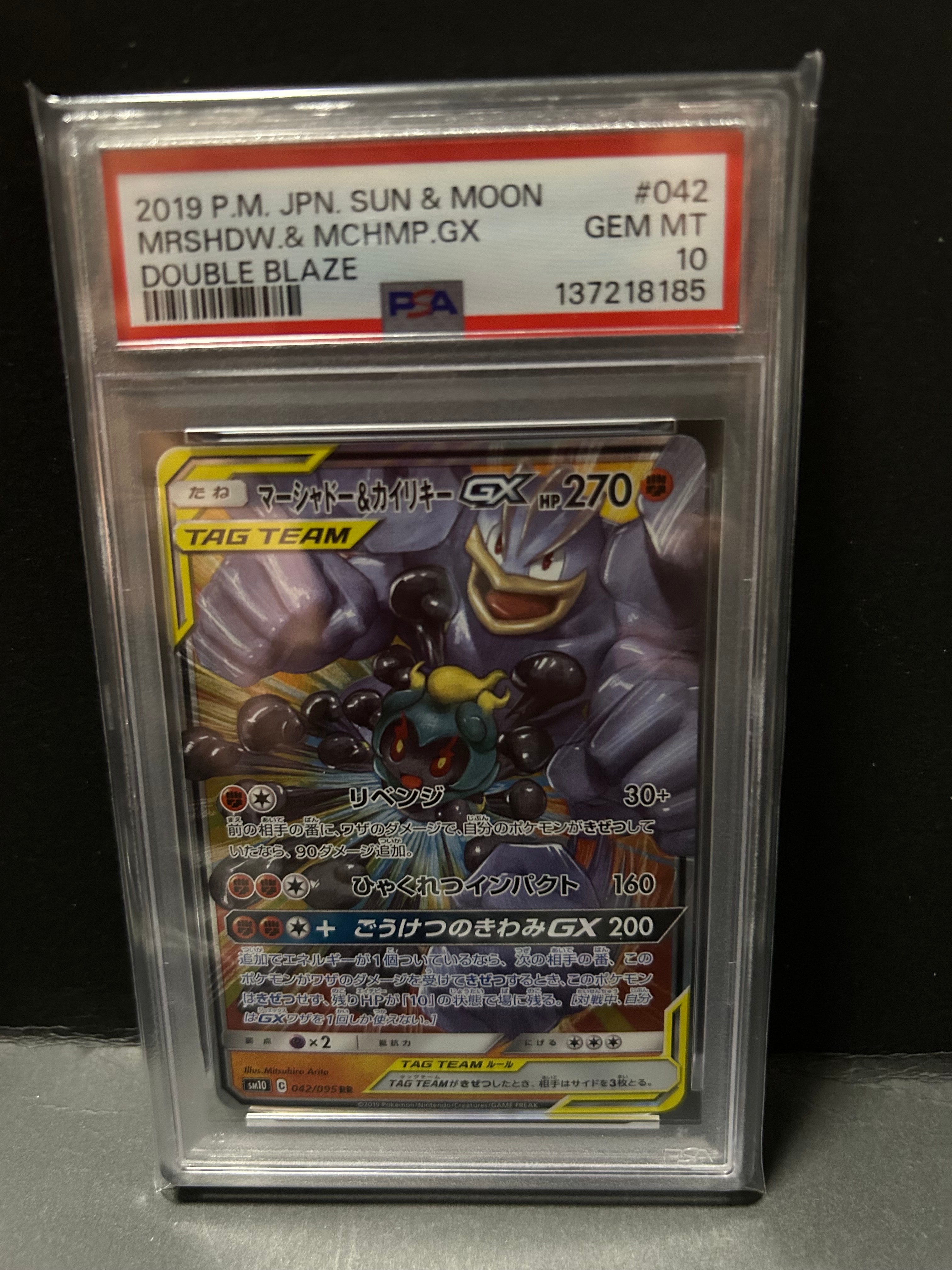 Marshadow & Machamp GX RR [SM10 042/095](Expansion Pack "Double Blaze")