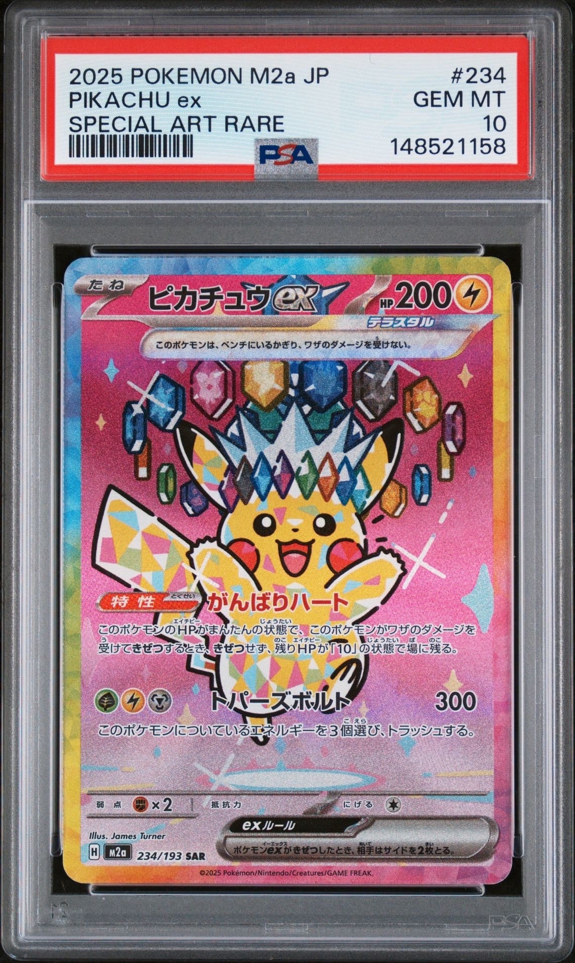 ピカチュウex SAR [M2a 234/193](ハイクラスパック「MEGAドリームex」)