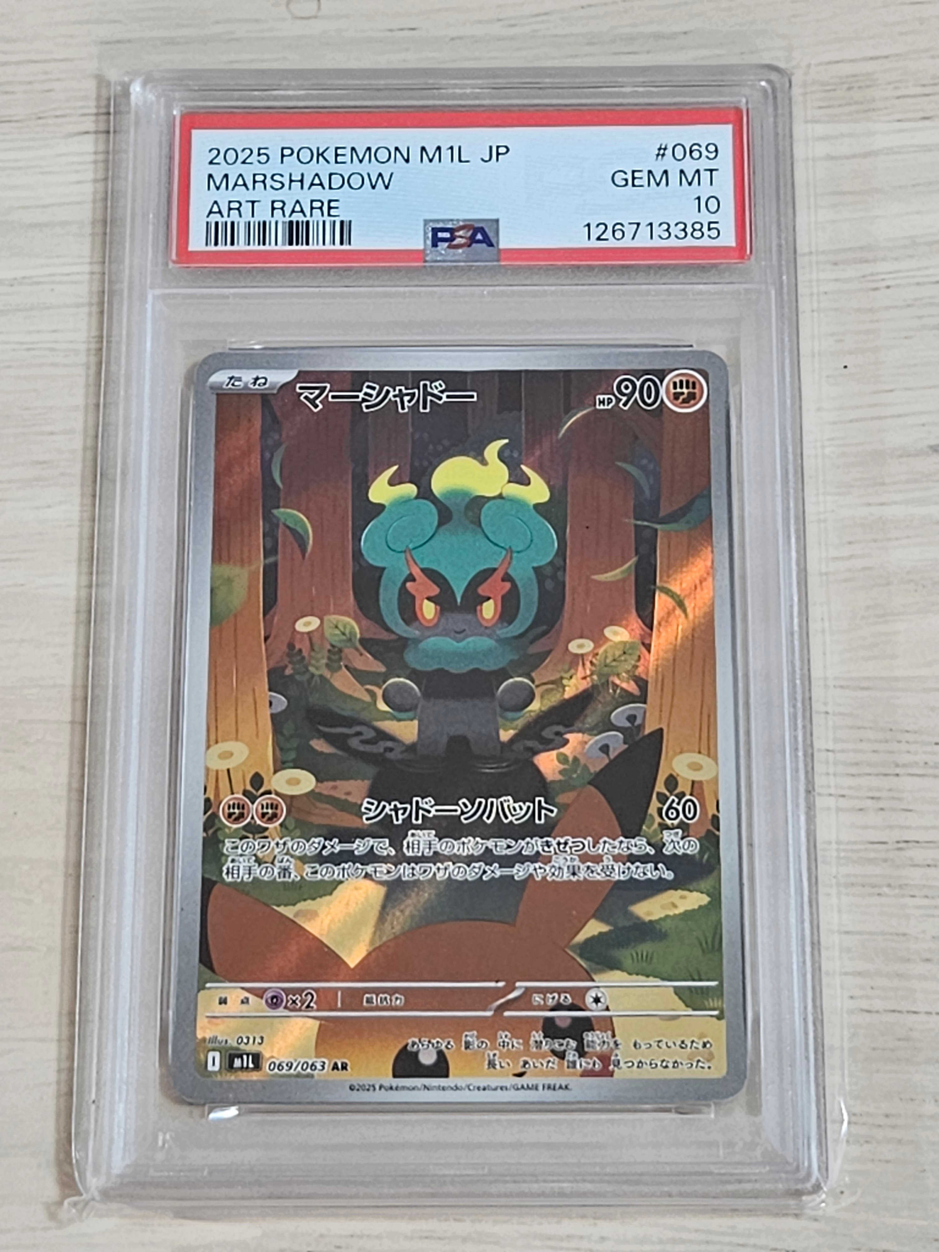 マーシャドー AR [M1L 069/063](拡張パック「メガブレイブ」)