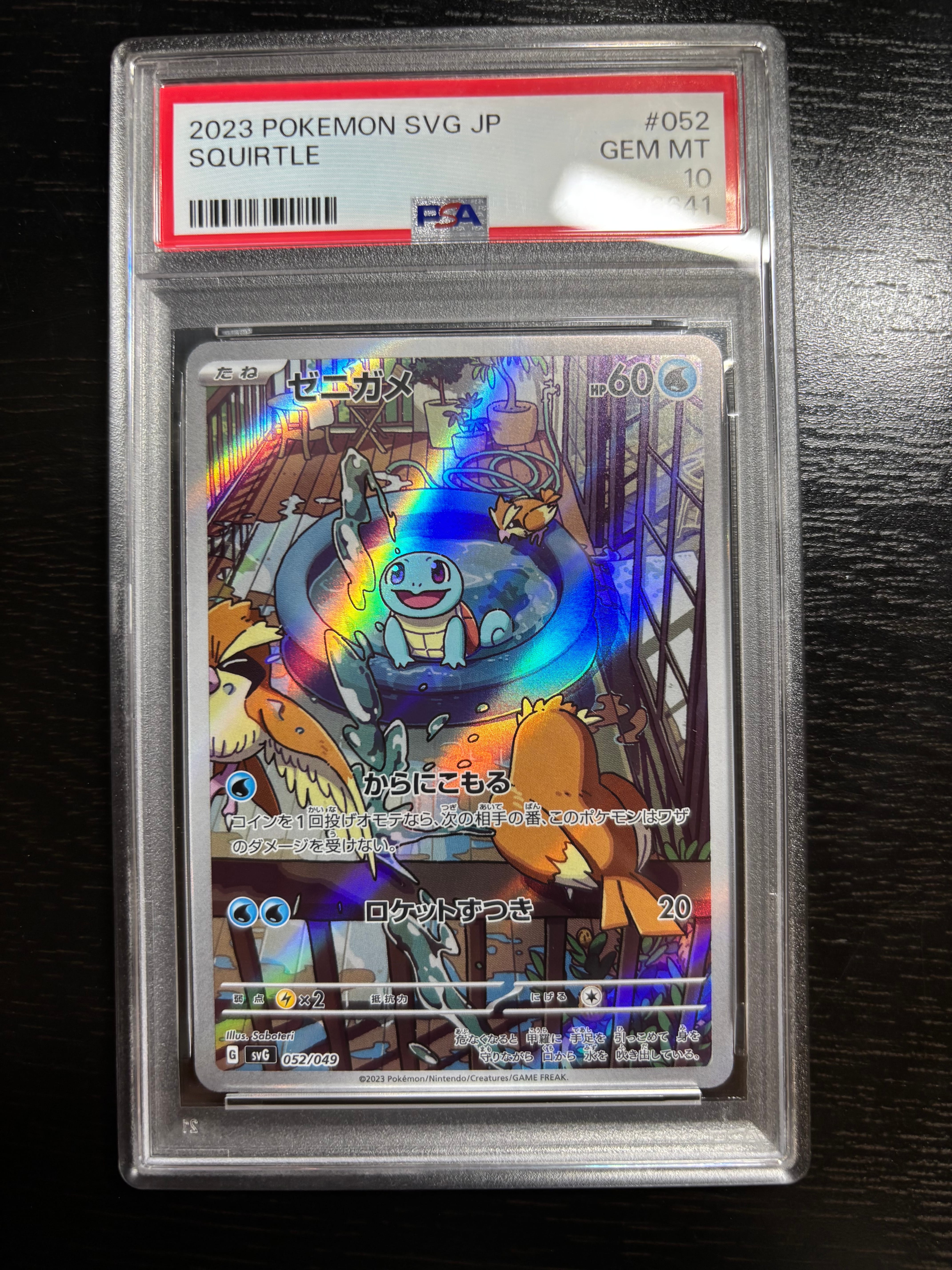 ゼニガメ :フルイラスト [SVG 052/049](スペシャルデッキセットex「フシギバナ・リザードン・カメックス」)