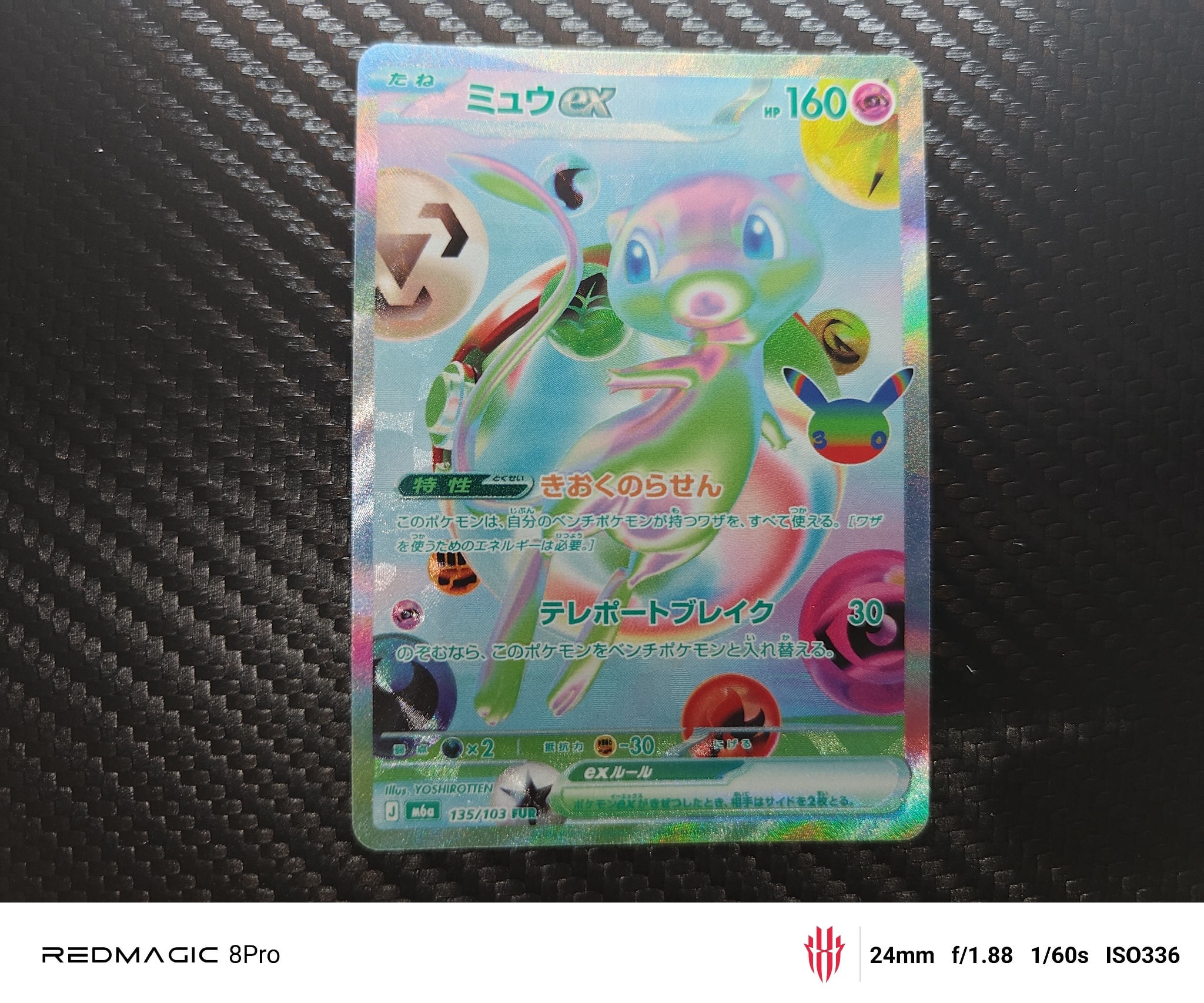 ミュウex FUR [M6a 135/103](拡張パック「30th CELEBRATION」)