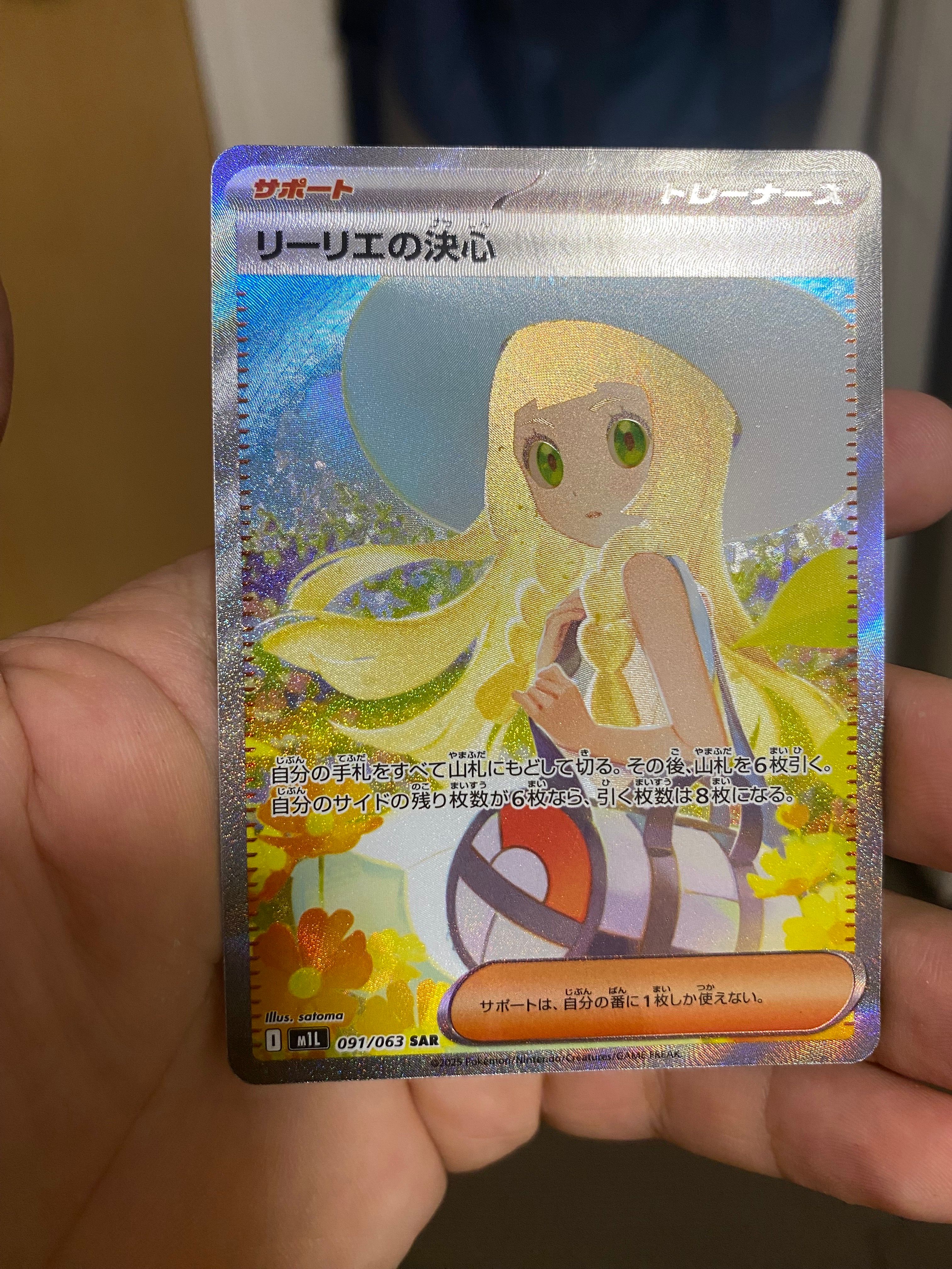 リーリエの決心 SAR [M1L 091/063](拡張パック「メガブレイブ」)