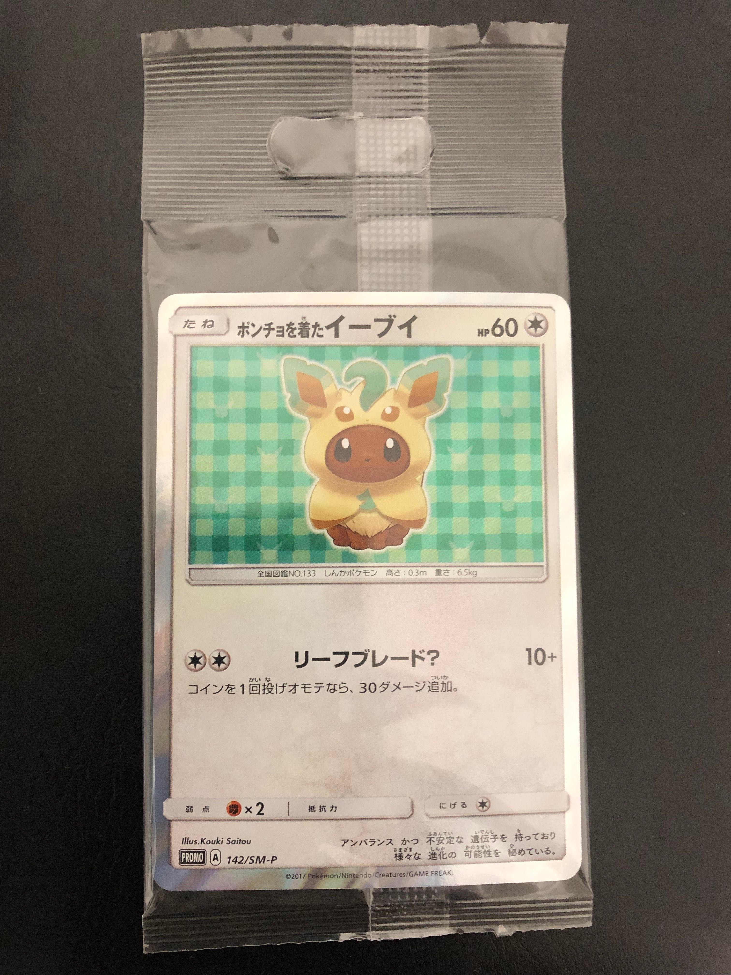 ポンチョを着たイーブイ: プロモ[SM-P 142](プロモーションカード「SM-P」)