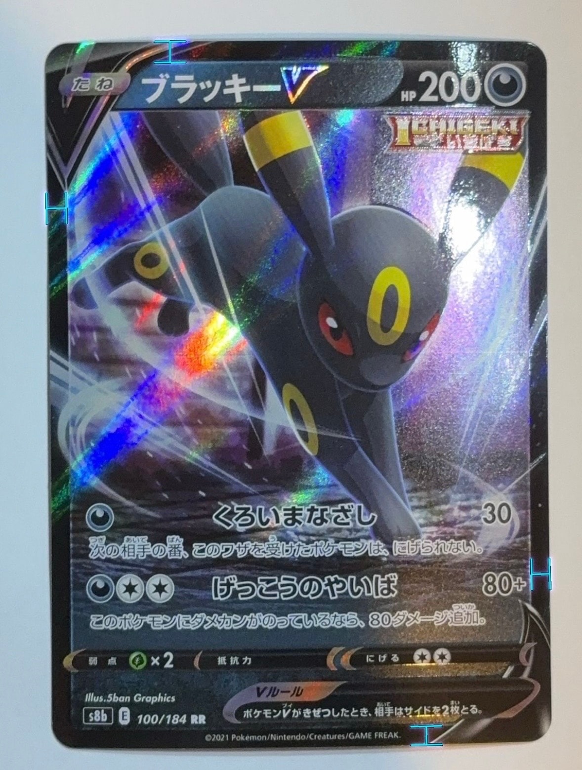 PSA10】ブラッキーV RR[s8b 100/184](ハイクラスパック「VMAX
