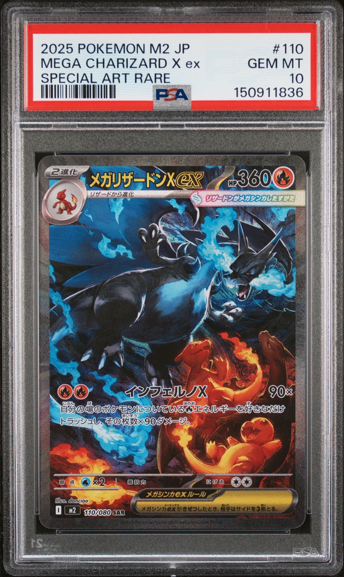 メガリザードンXex SAR [M2 110/080](拡張パック「インフェルノX」)
