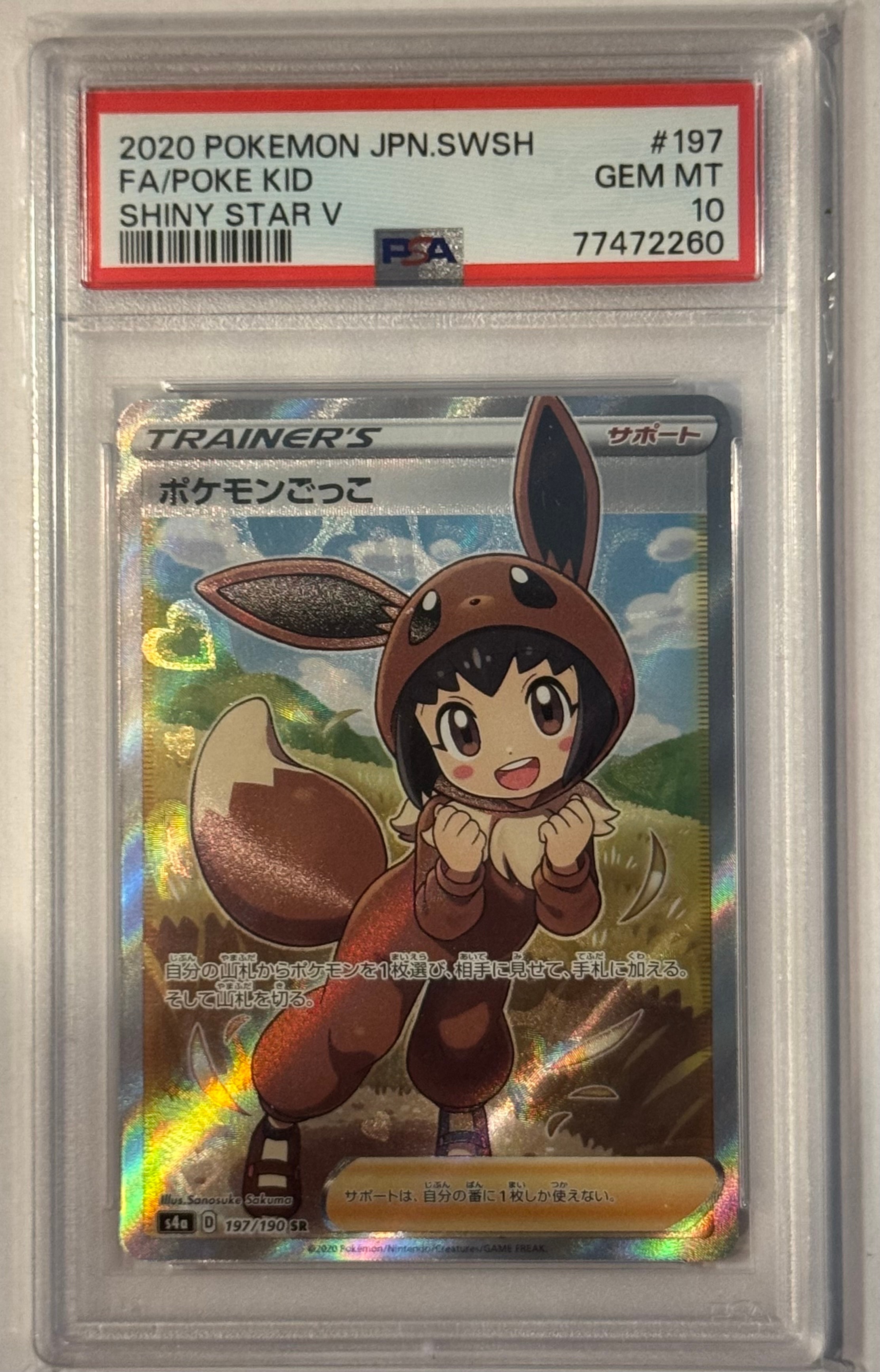 ポケモンごっこ SR[S4a 197/190](ハイクラスパック「シャイニースターV」)