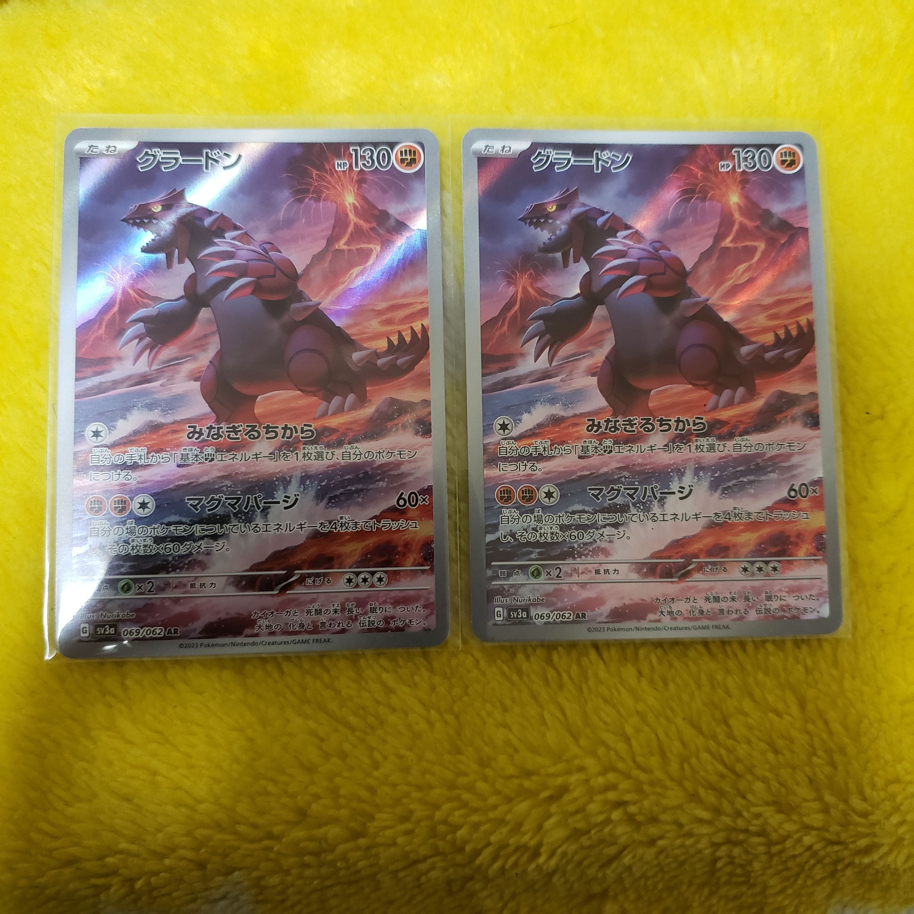 グラードン AR[SV3a 069/062](強化拡張パック「レイジングサーフ」)