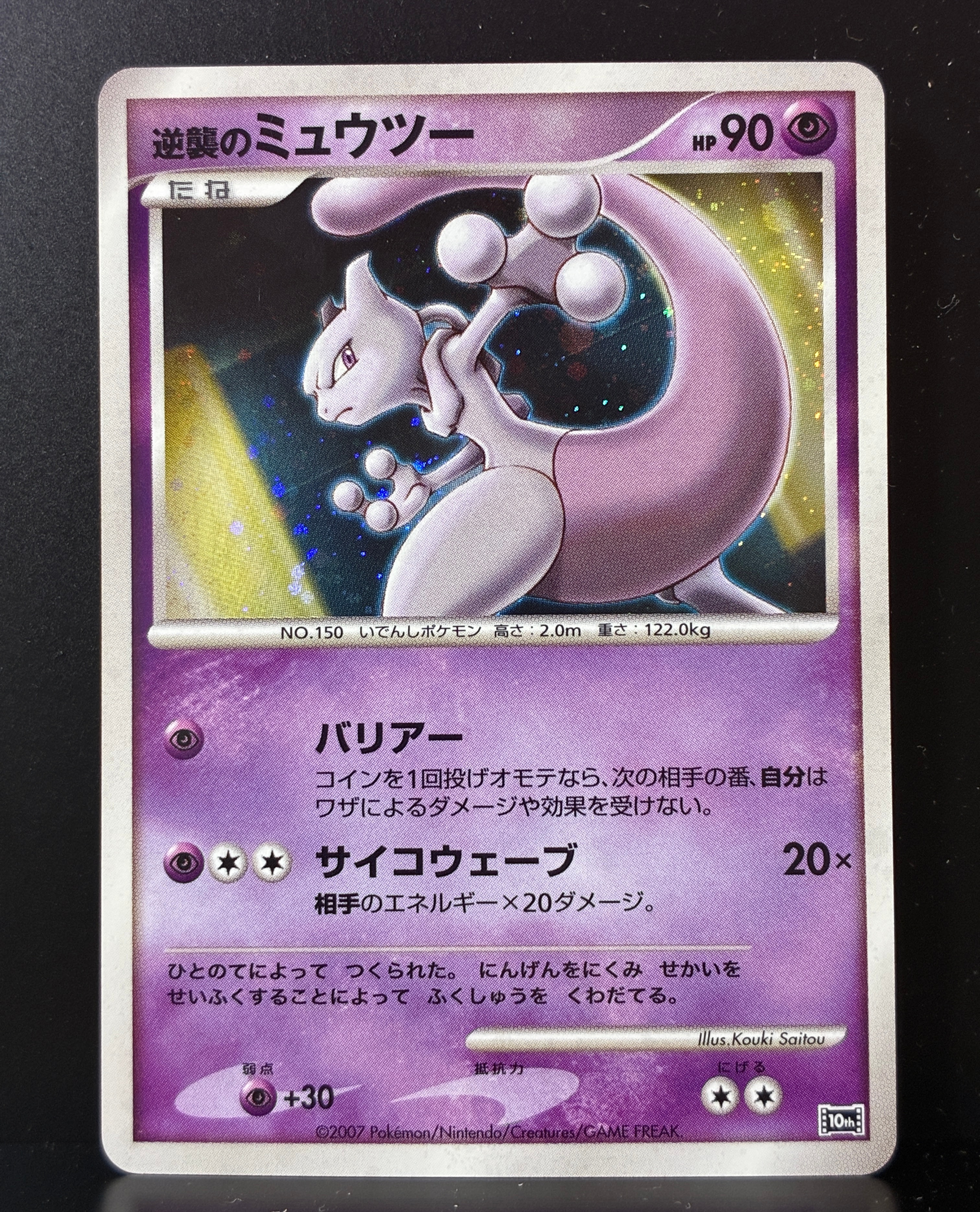 PSA9】逆襲のミュウツー [10th](ダイヤモンドパール「映画10周年記念