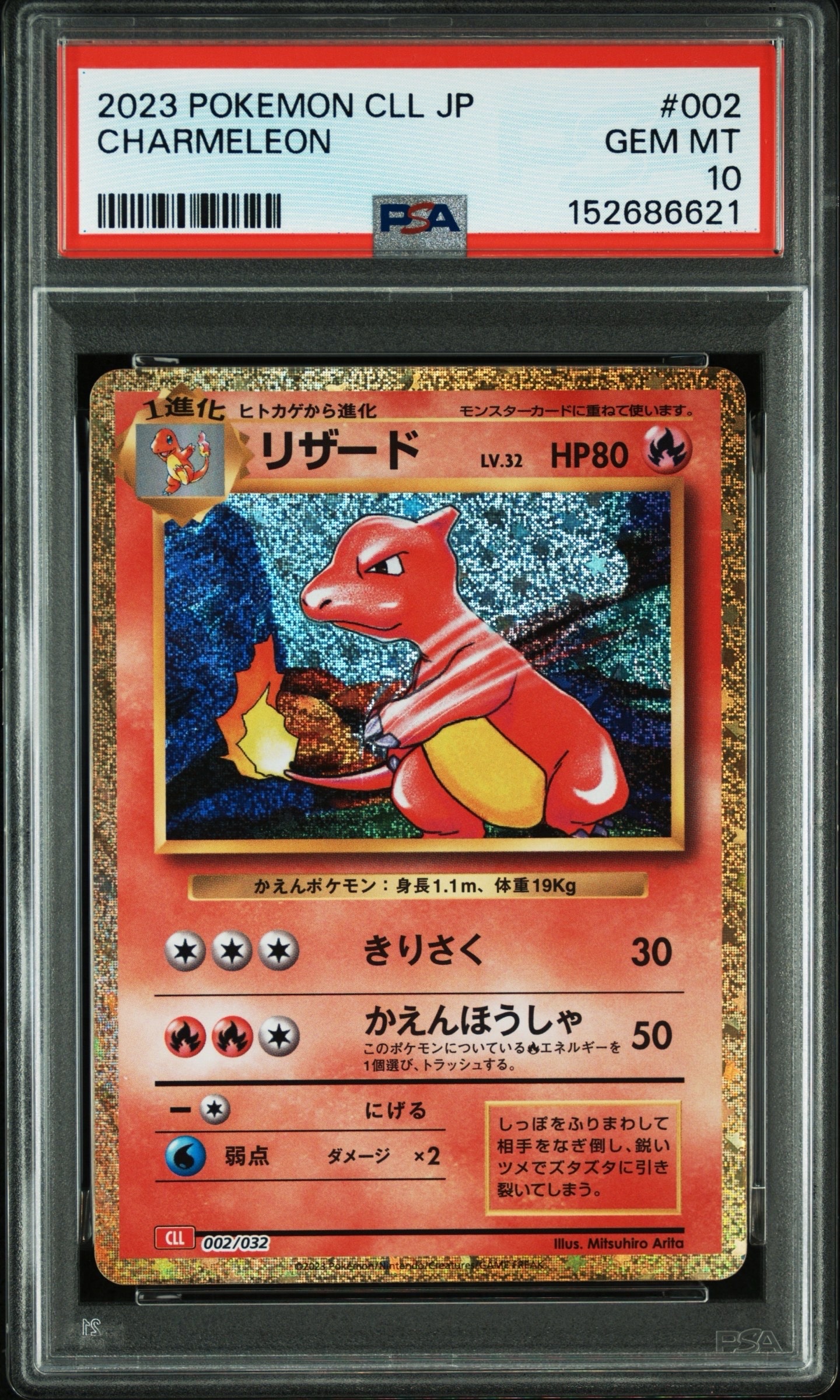 【PSA10】リザード ポケモンClassic CLL 002/032 PSA10】リザード [CLL 002/032](ポケモンカードゲーム Classic) 1枚の