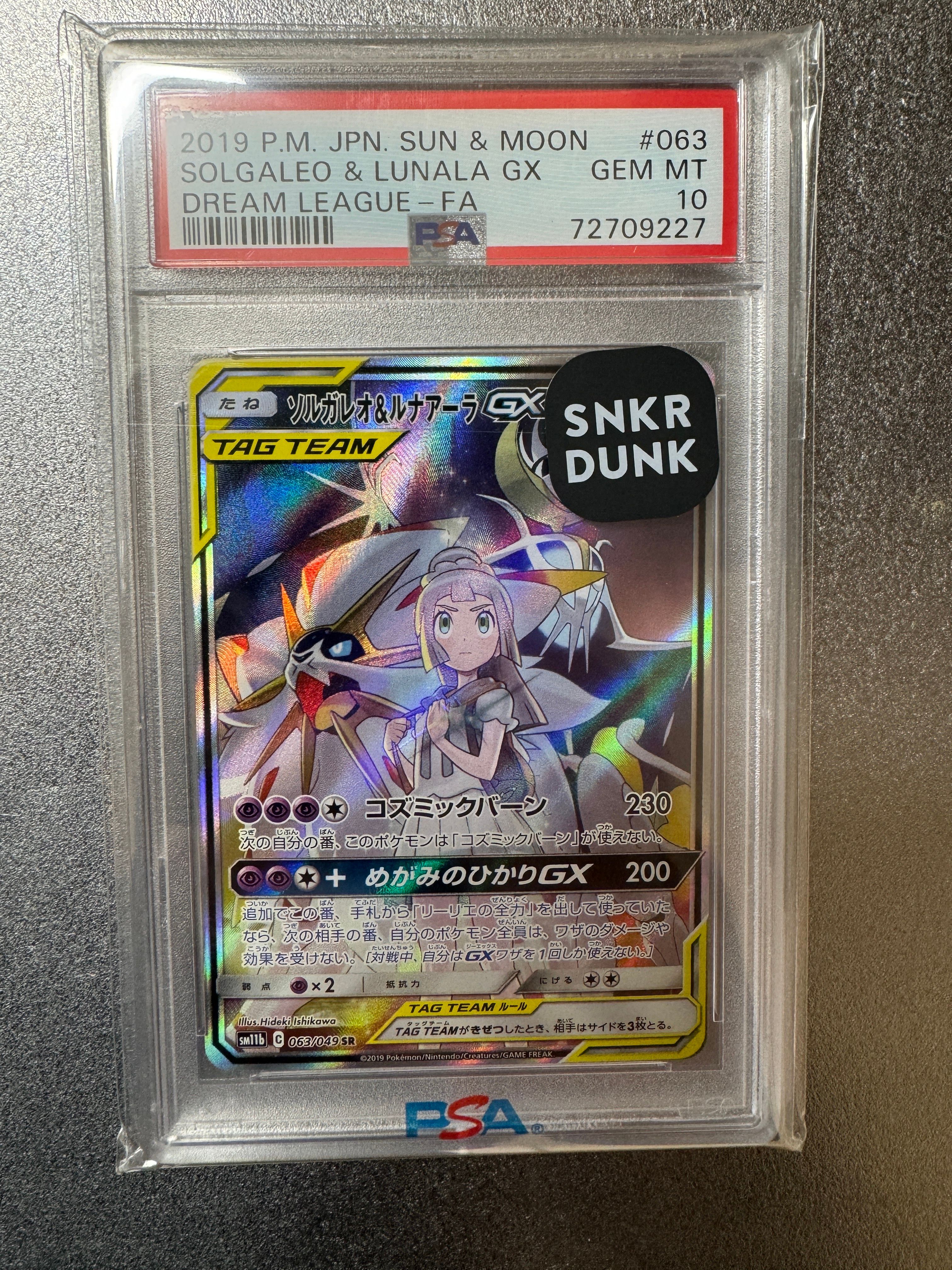 ソルガレオ&ルナアーラGX (リーリエ) SR :SA (ソルルナGX) [SM11b 063/049](強化拡張パック「ドリームリーグ」)