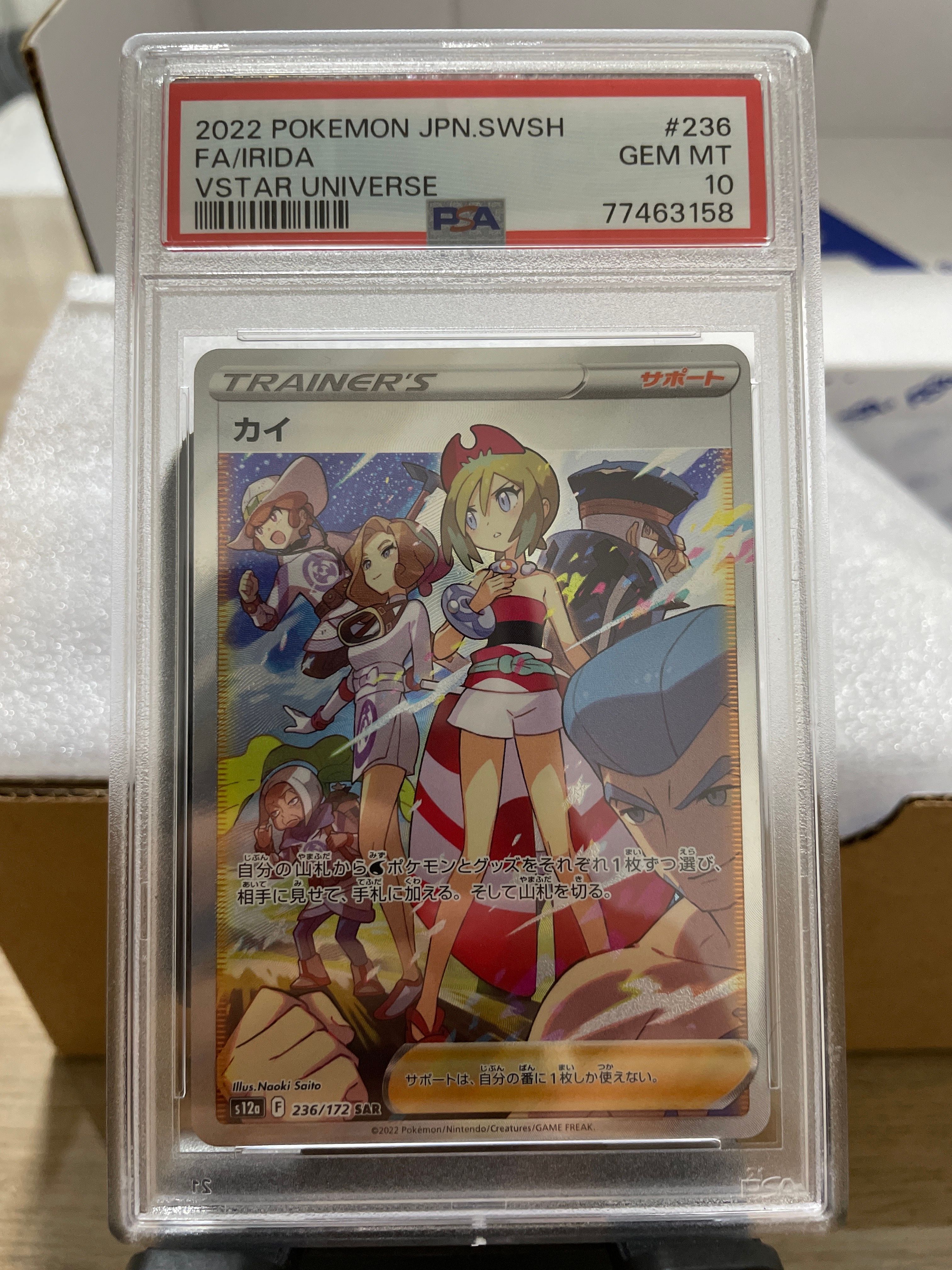 カイ SAR[s12a 236/172](ハイクラスパック「VSTARユニバース」)