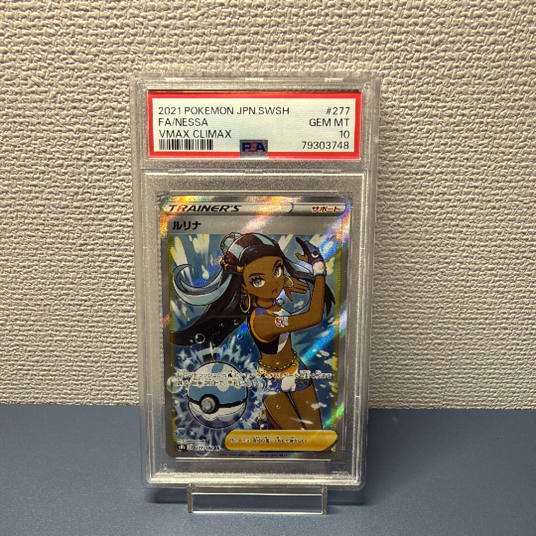 PSA10】ルリナ SR[S8b 277/184](ハイクラスパック「VMAXクライマックス