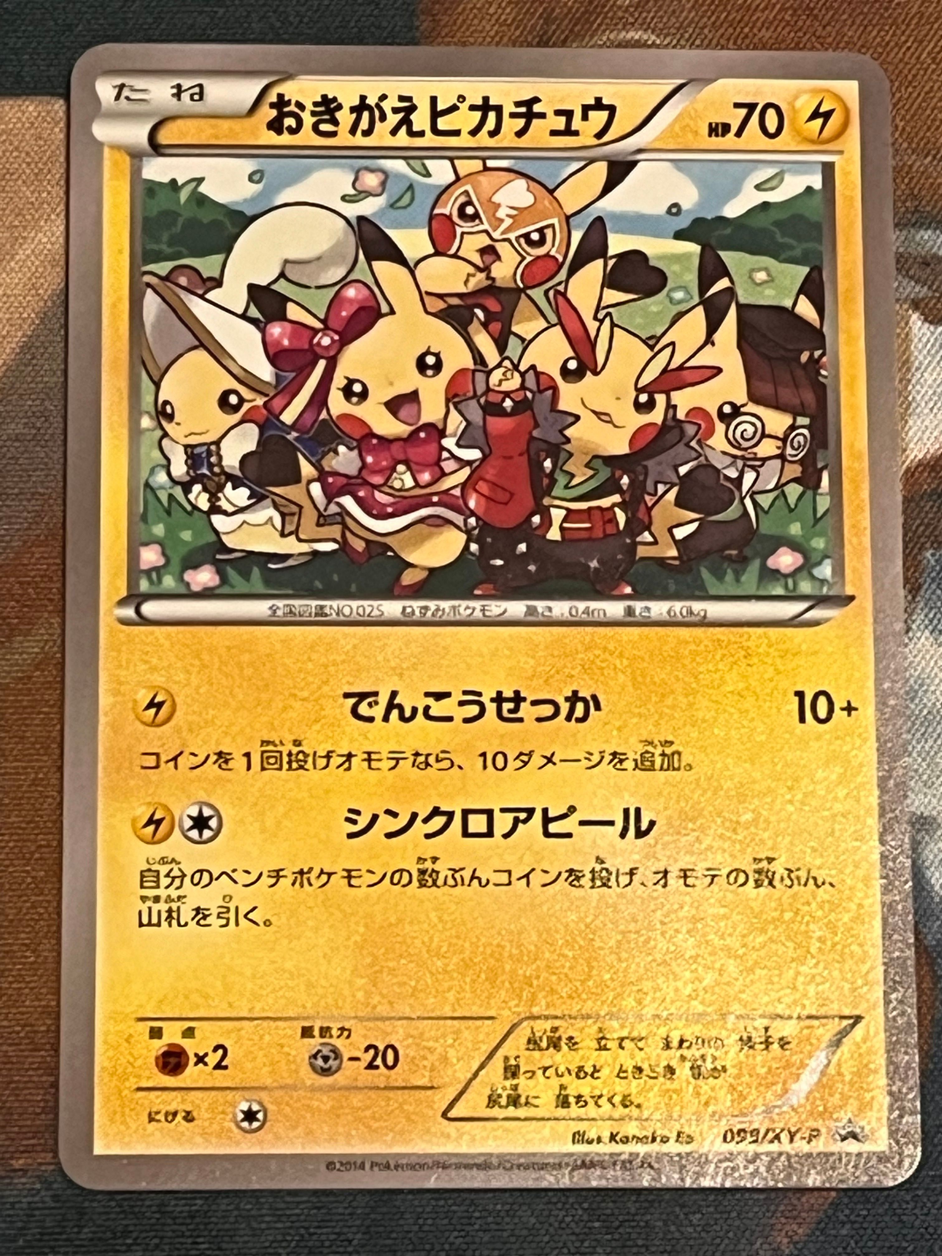 おきがえピカチュウ: プロモ[XY-P 099/XY-P](プロモーションカード「XY-P」)