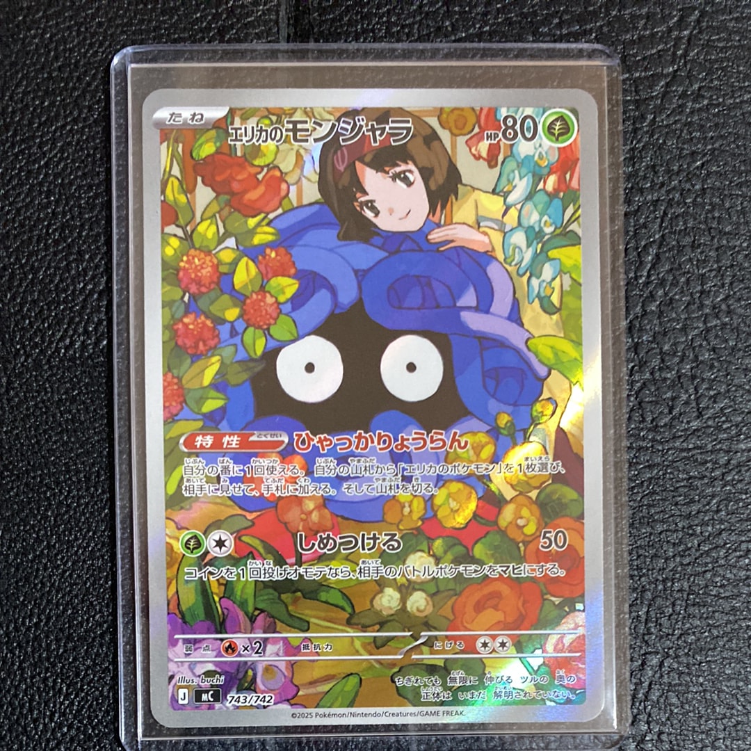 エリカのモンジャラ AR仕様 [MC 743/742](スタートデッキ100「バトルコレクション」)