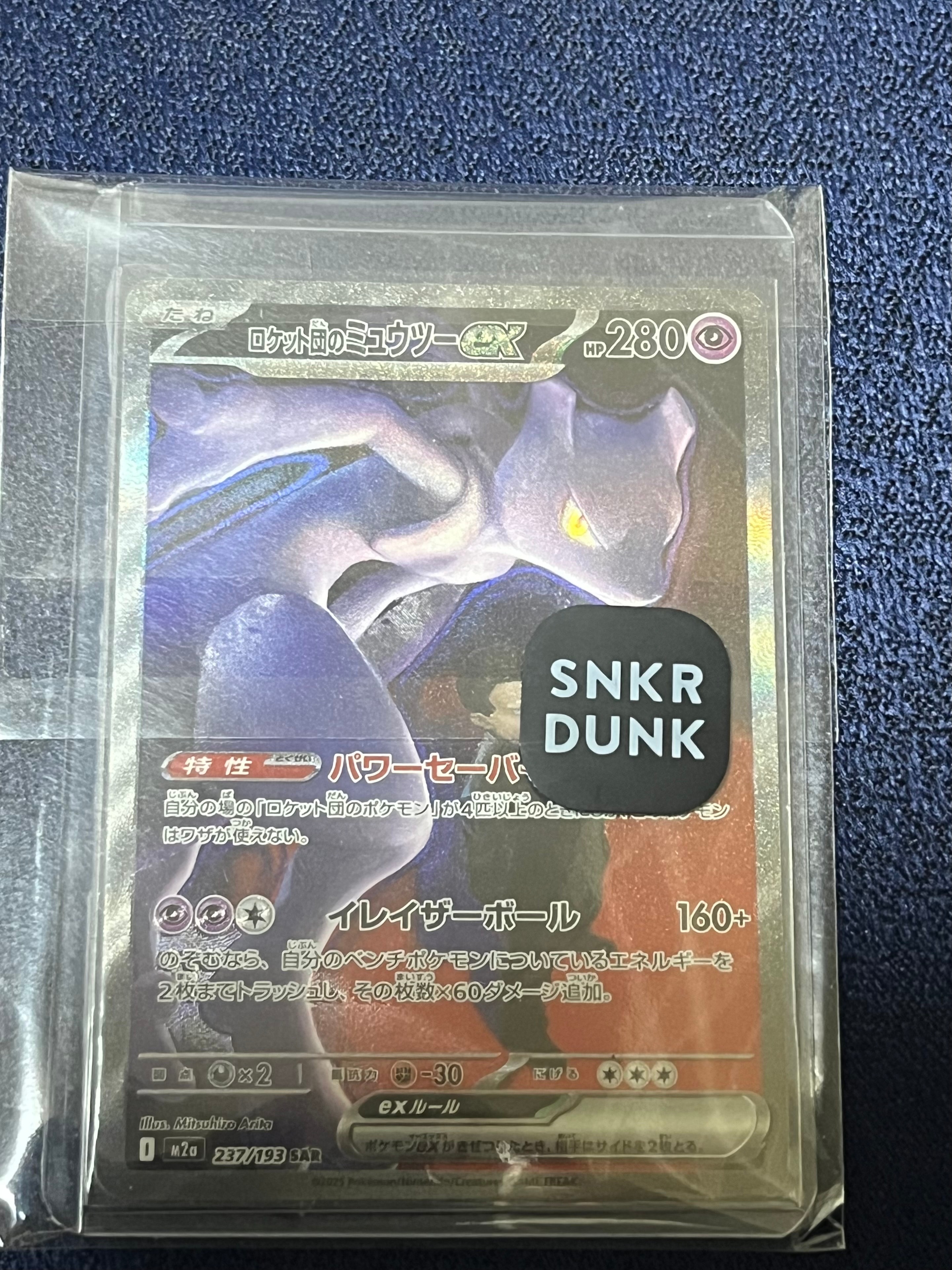 ロケット団のミュウツーex SAR [M2a 237/193](ハイクラスパック「MEGAドリームex」)