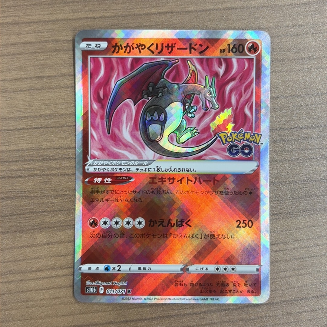 PSA10】かがやくリザードン K[S10b 011/071](強化拡張パック「Pokemon