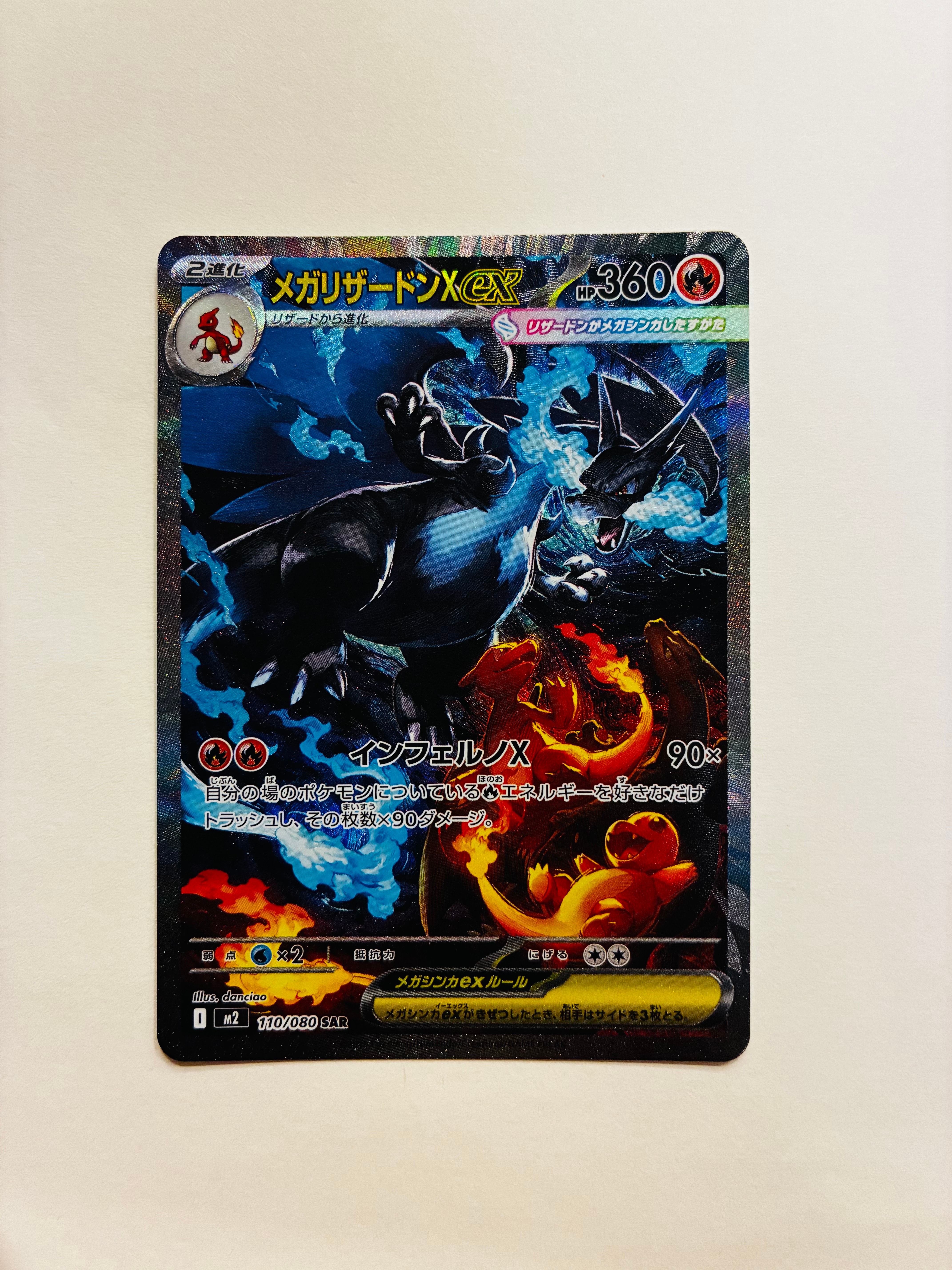 メガリザードンXex SAR [M2 110/080](拡張パック「インフェルノX」)
