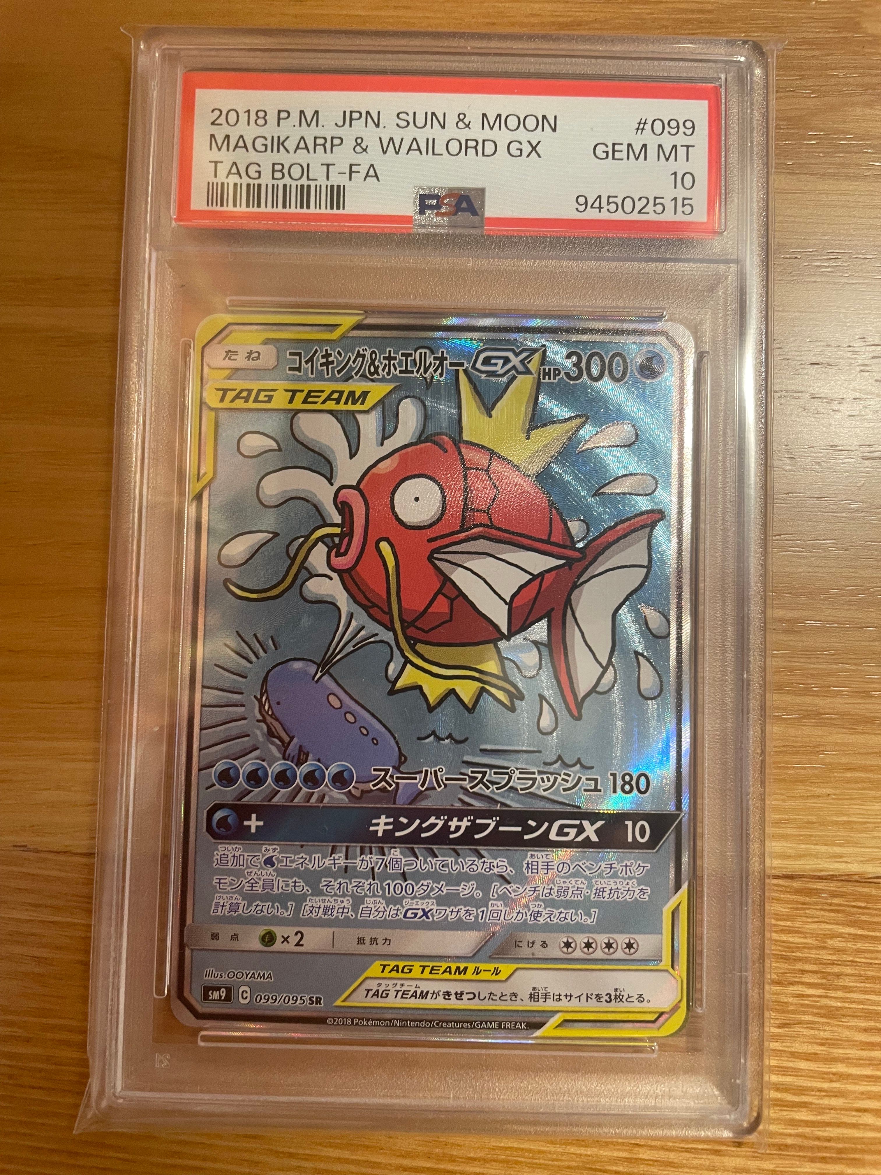 コイキング&ホエルオーGX SR: SA[SM9 099/095](拡張パック「タッグボルト」)