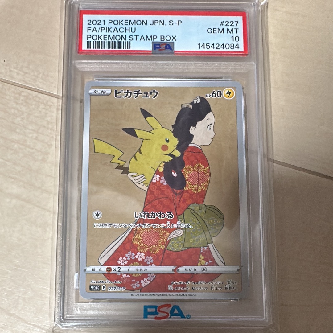 ピカチュウ: プロモ[S-P 227](プロモーションカード 「ポケモン切手BOX 見返り美人・月に雁セット」)