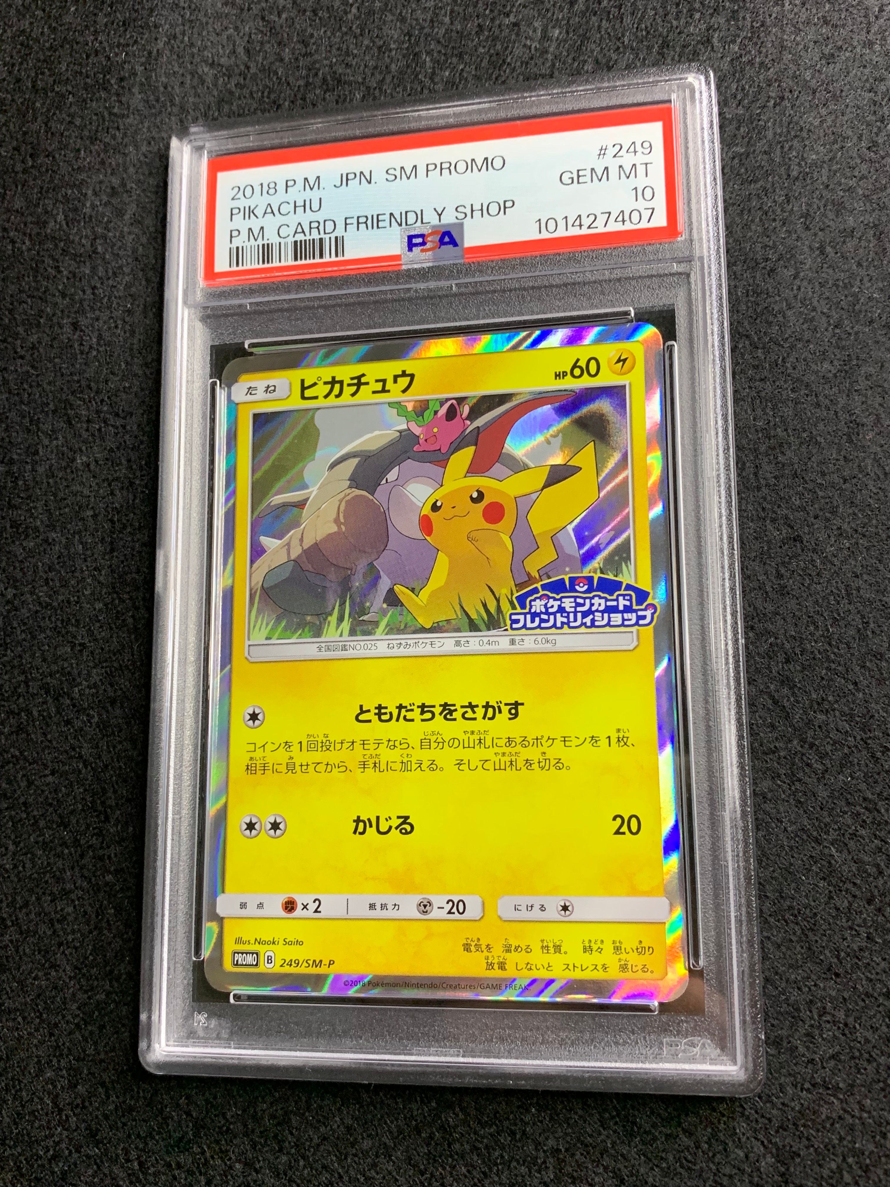 ピカチュウ: プロモ [SM-P 249](プロモーションカード「SM-P」)