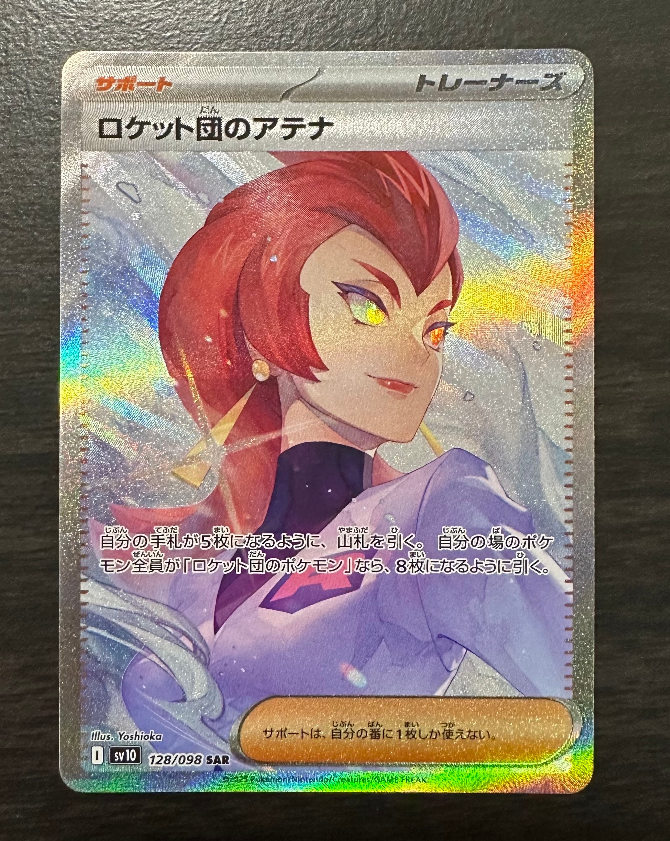 ロケット団のアテナ SAR [SV10 128/098](拡張パック「ロケット団の栄光」)