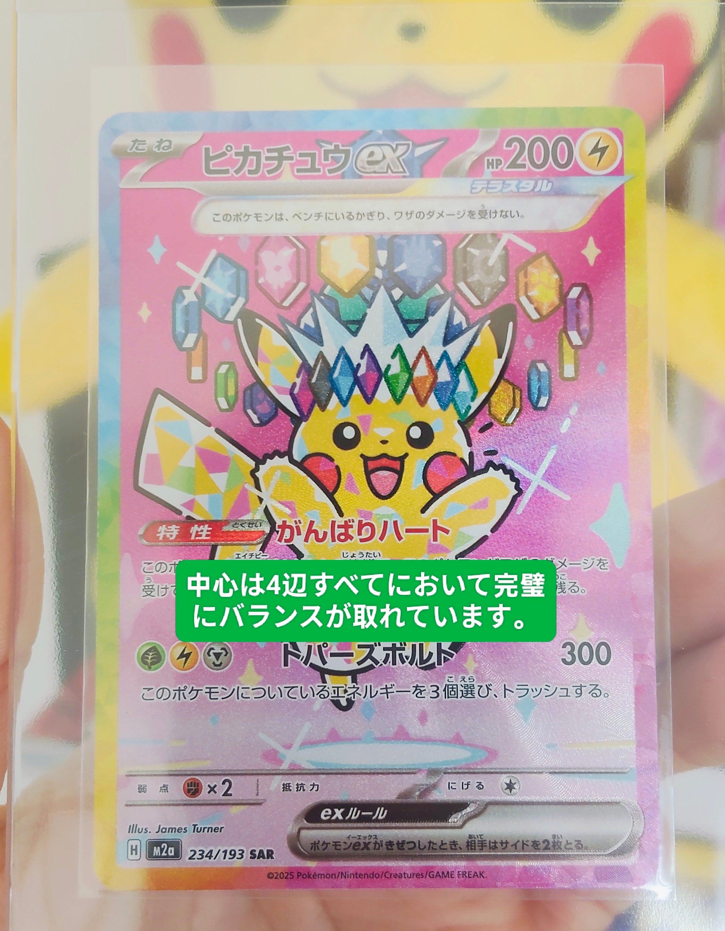 ピカチュウex SAR [M2a 234/193](ハイクラスパック「MEGAドリームex」)
