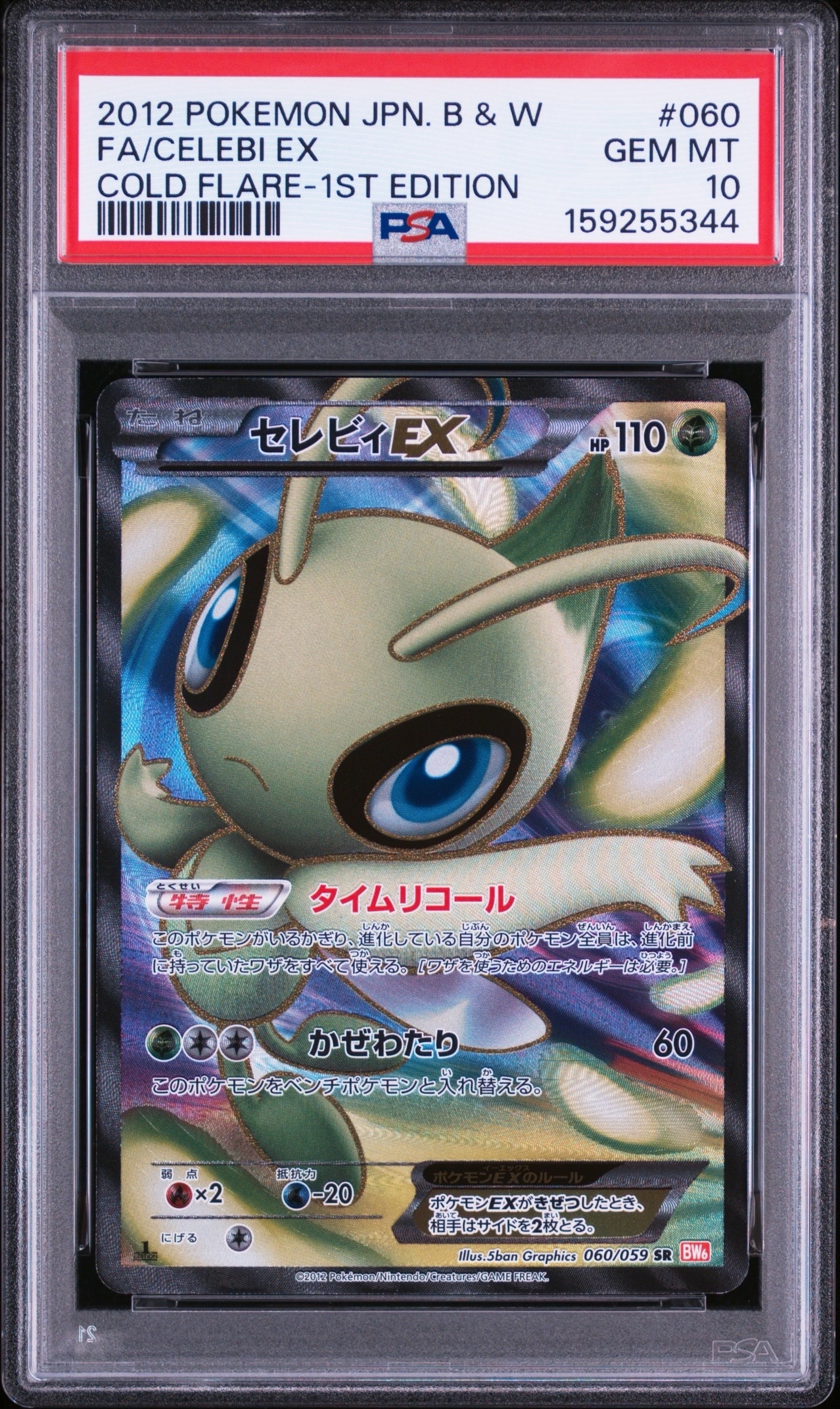 PSA10】セレビィEX SR :1ED [BW6 060/059](拡張パック「コールドフレア