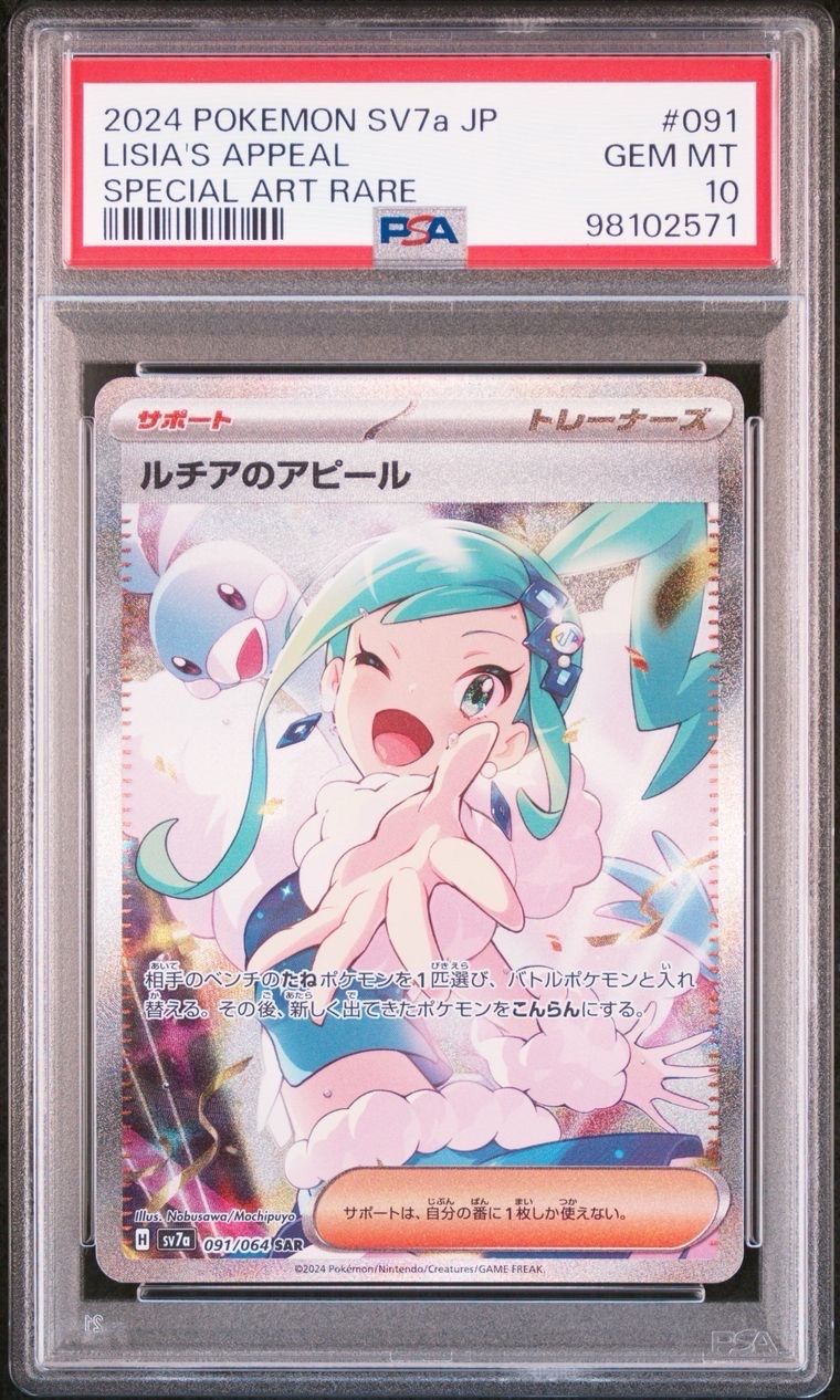 ルチアのアピール SAR [SV7a 091/064](強化拡張パック「楽園ドラゴーナ」)