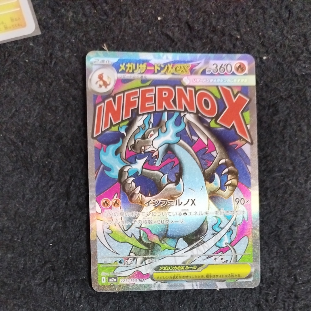 メガリザードンXex MA [M2a 223/193](ハイクラスパック「MEGAドリームex」)