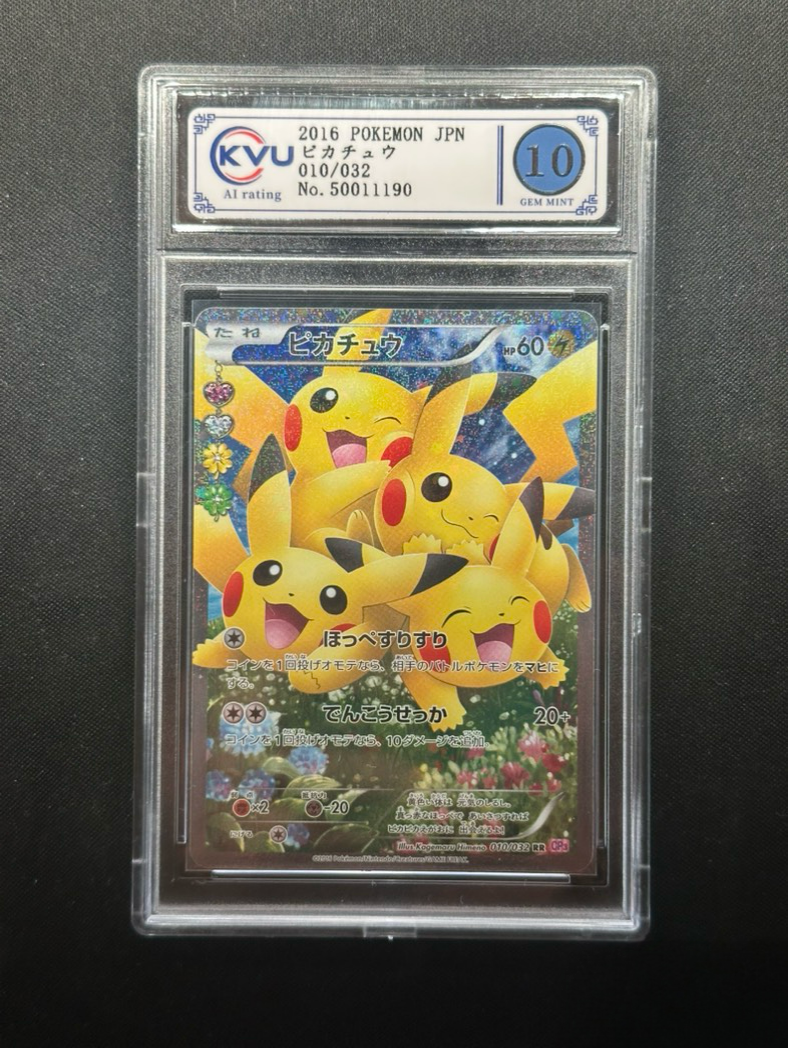 PSA10】ピカチュウ RR :1ED [CP3 010/032](コンセプトパック「ポケ