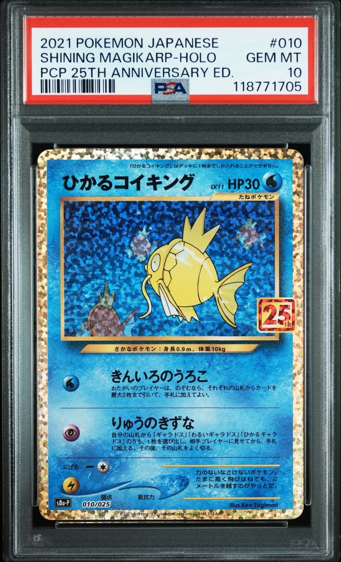ひかるコイキング: プロモ[S8a-P 010/025](プロモカードパック 25th ANNIVERSARY edition)