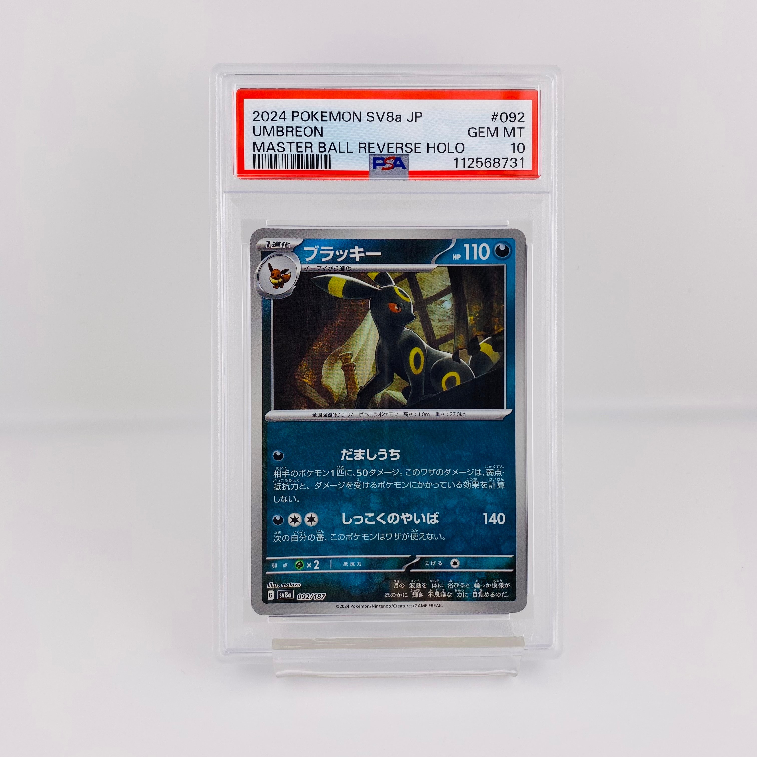 PSA10】メイのはげまし SR [M3 107/080](拡張パック「ムニキスゼロ