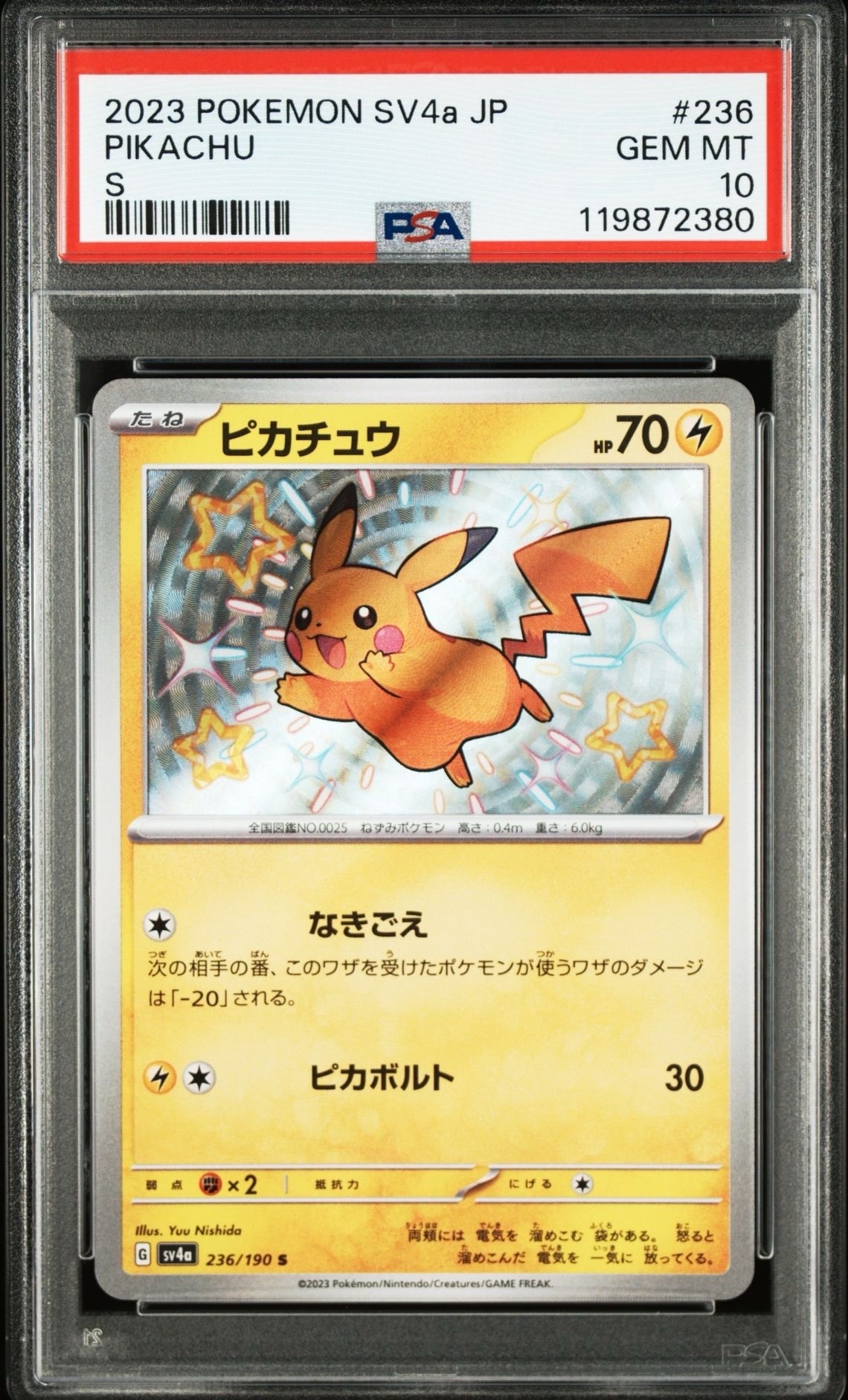 ピカチュウ S [SV4a 236/190](ハイクラスパック「シャイニートレジャーex」)