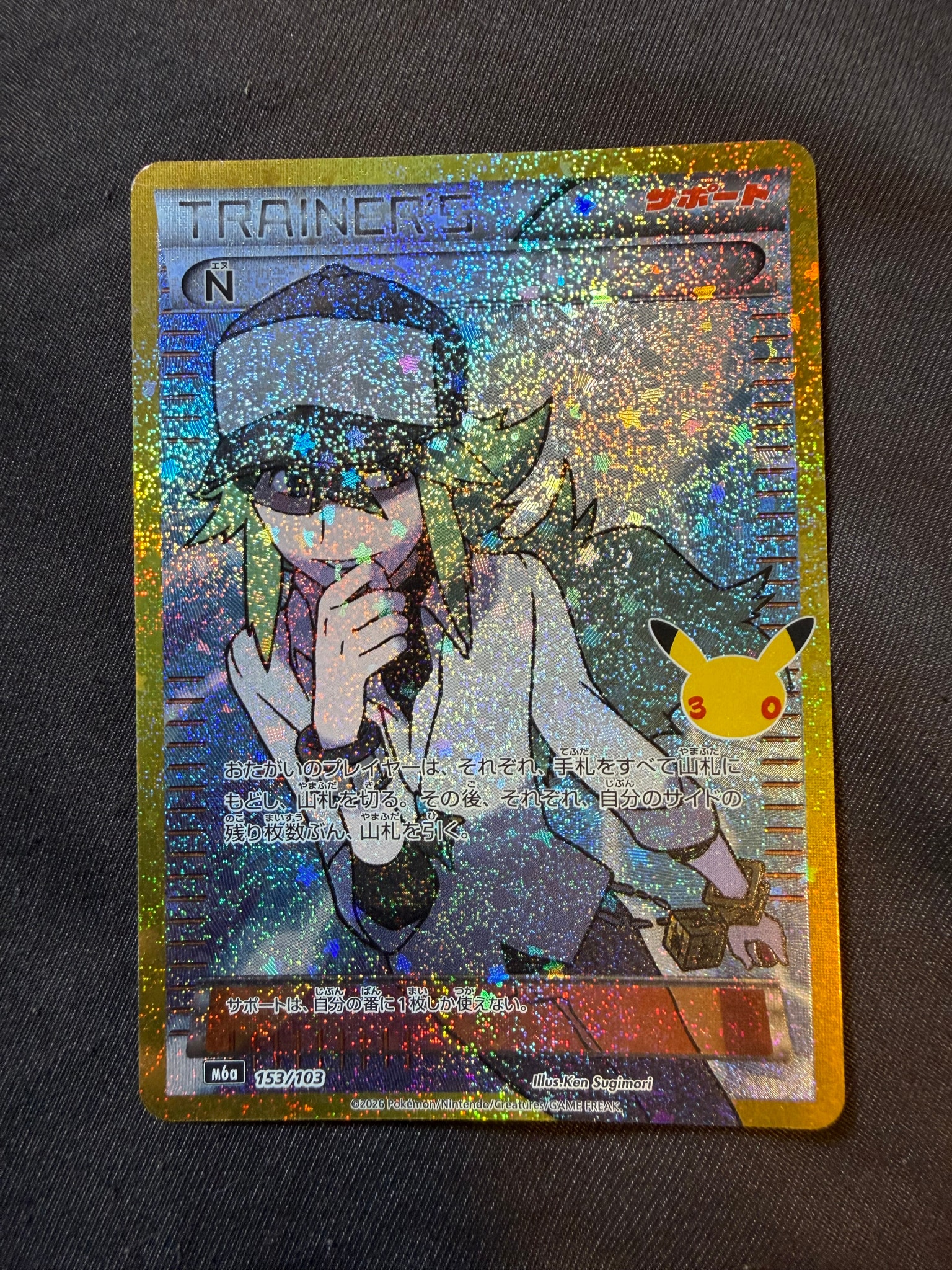N [M6a 153/103](拡張パック「30th CELEBRATION」)