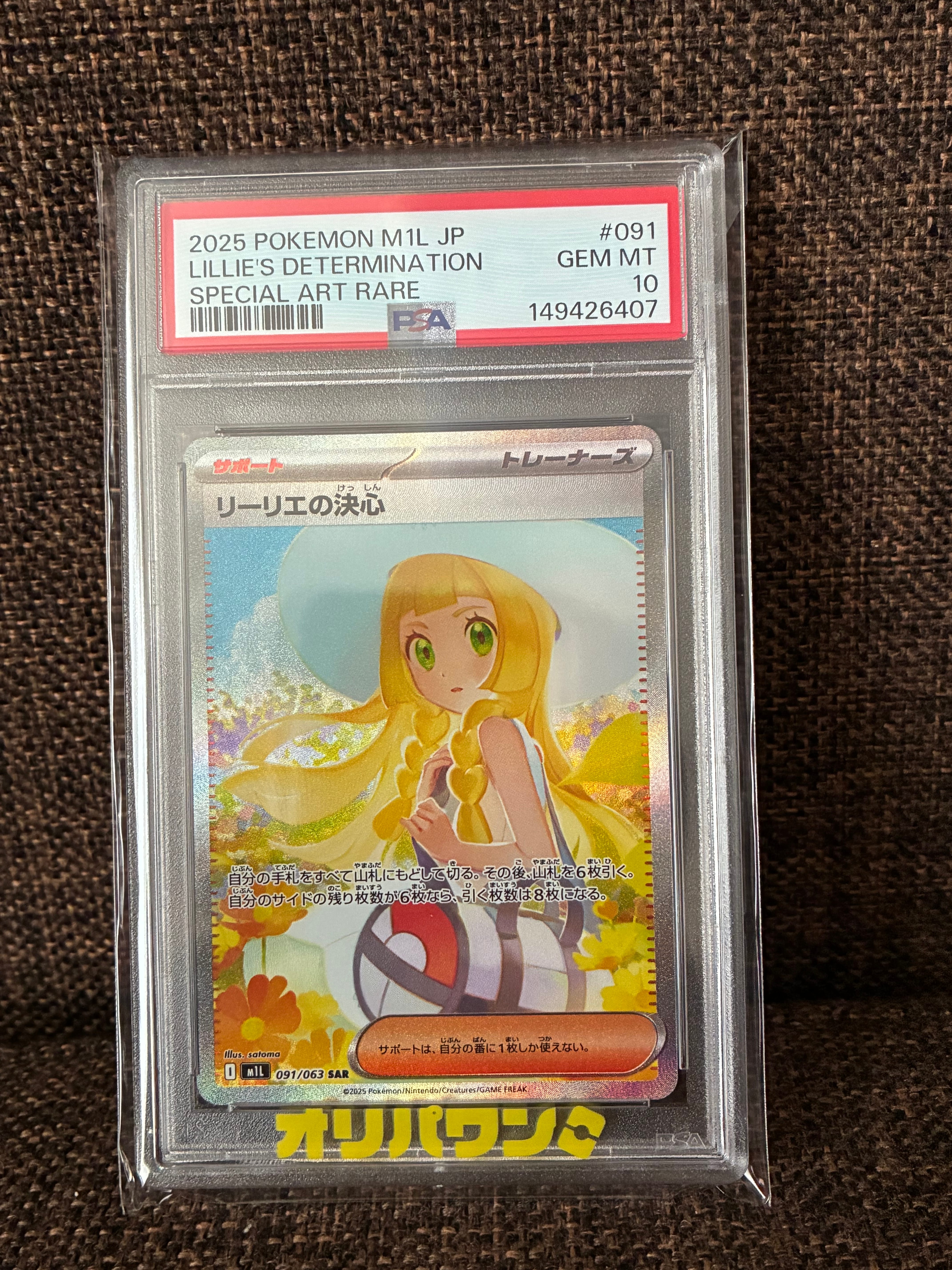 PSA10】リーリエの決心 SAR [M1L 091/063](拡張パック「メガブレイブ